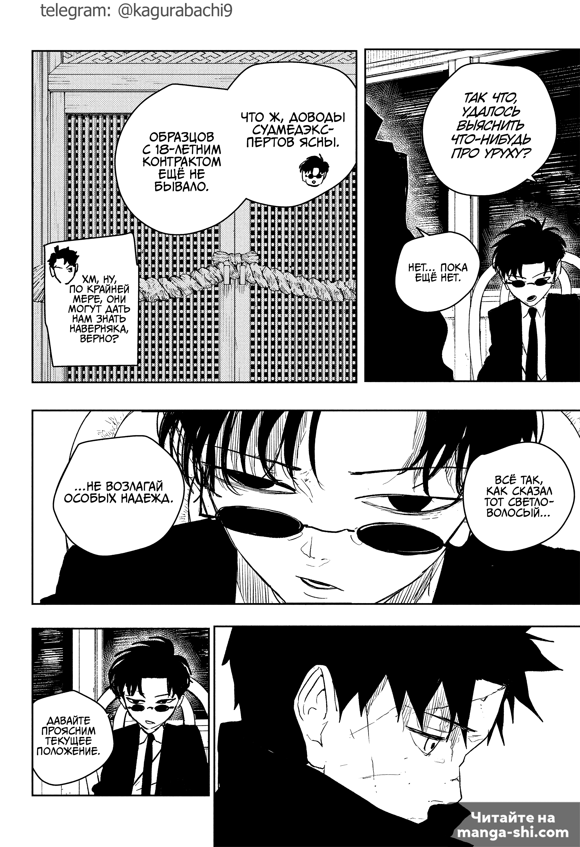 Страница 5 главы 61 манги Кагурабачи / Kagurabachi