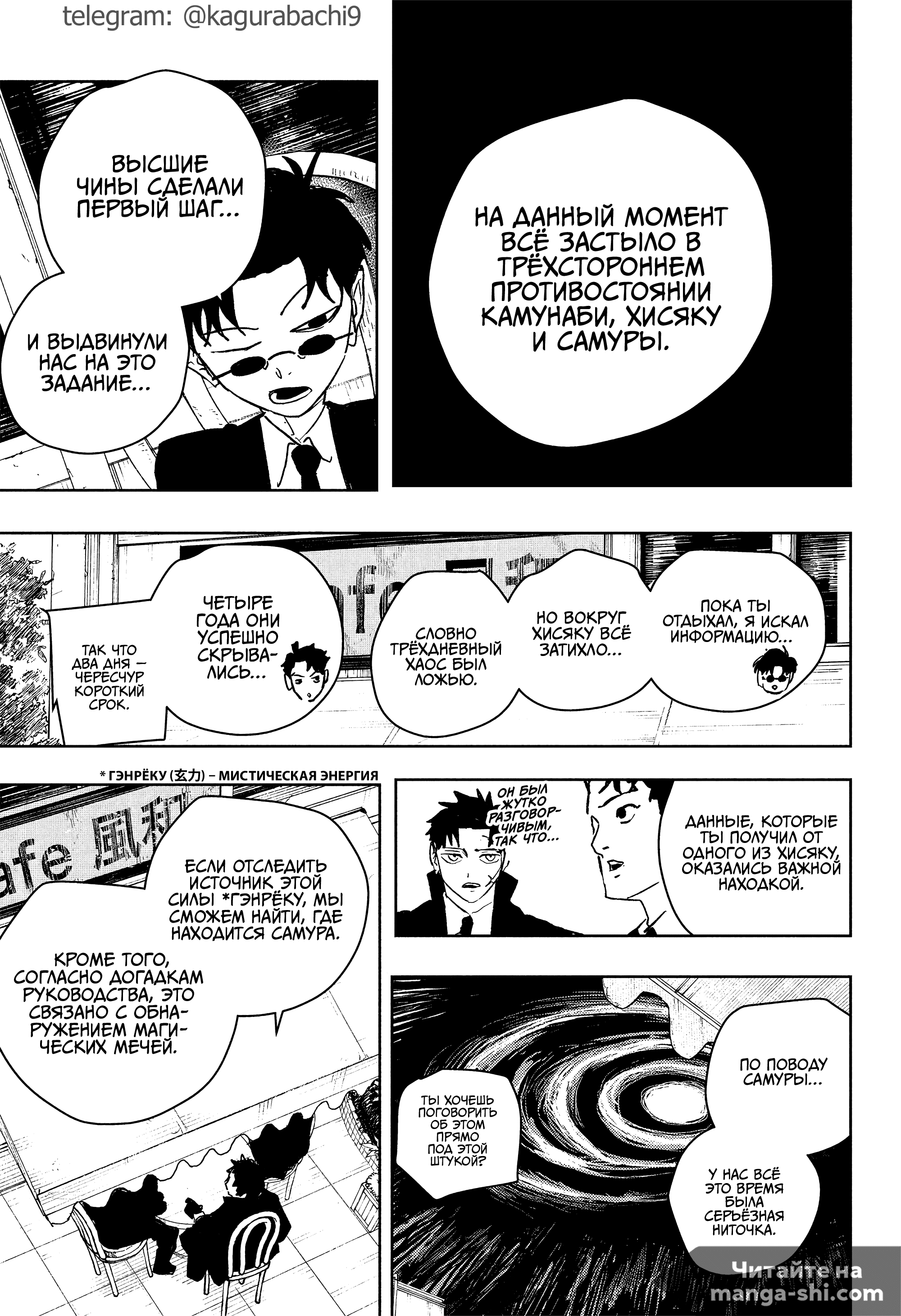 Страница 6 главы 61 манги Кагурабачи / Kagurabachi