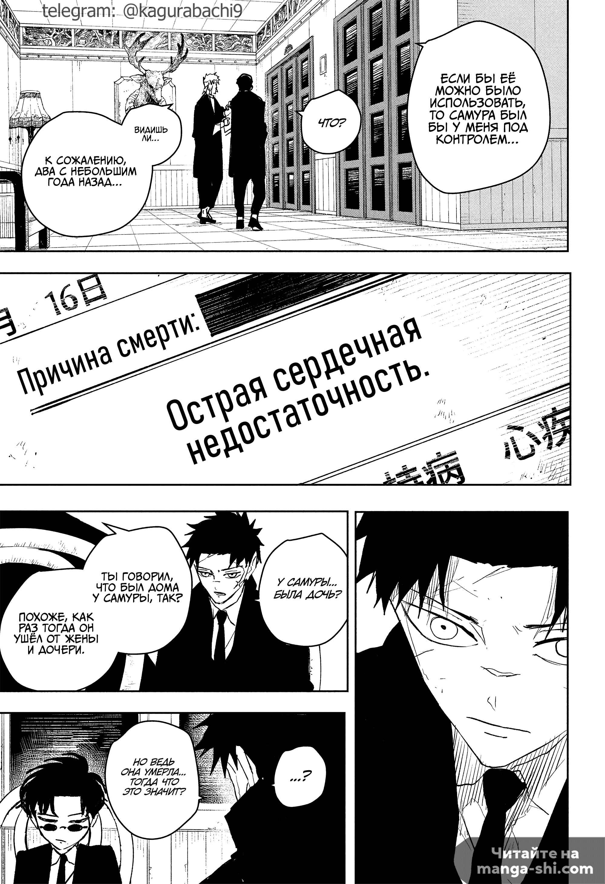 Страница 10 главы 61 манги Кагурабачи / Kagurabachi