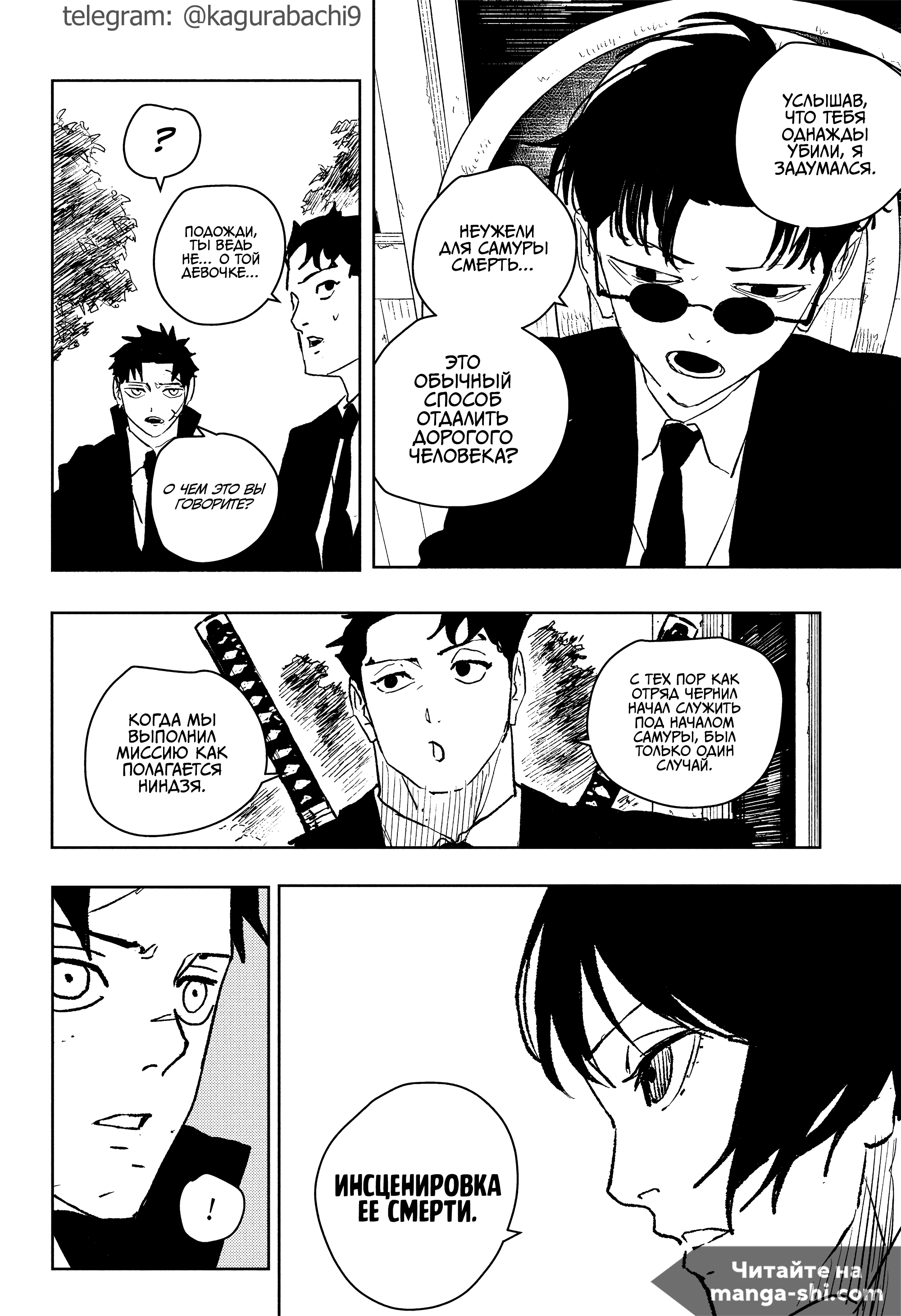 Страница 11 главы 61 манги Кагурабачи / Kagurabachi
