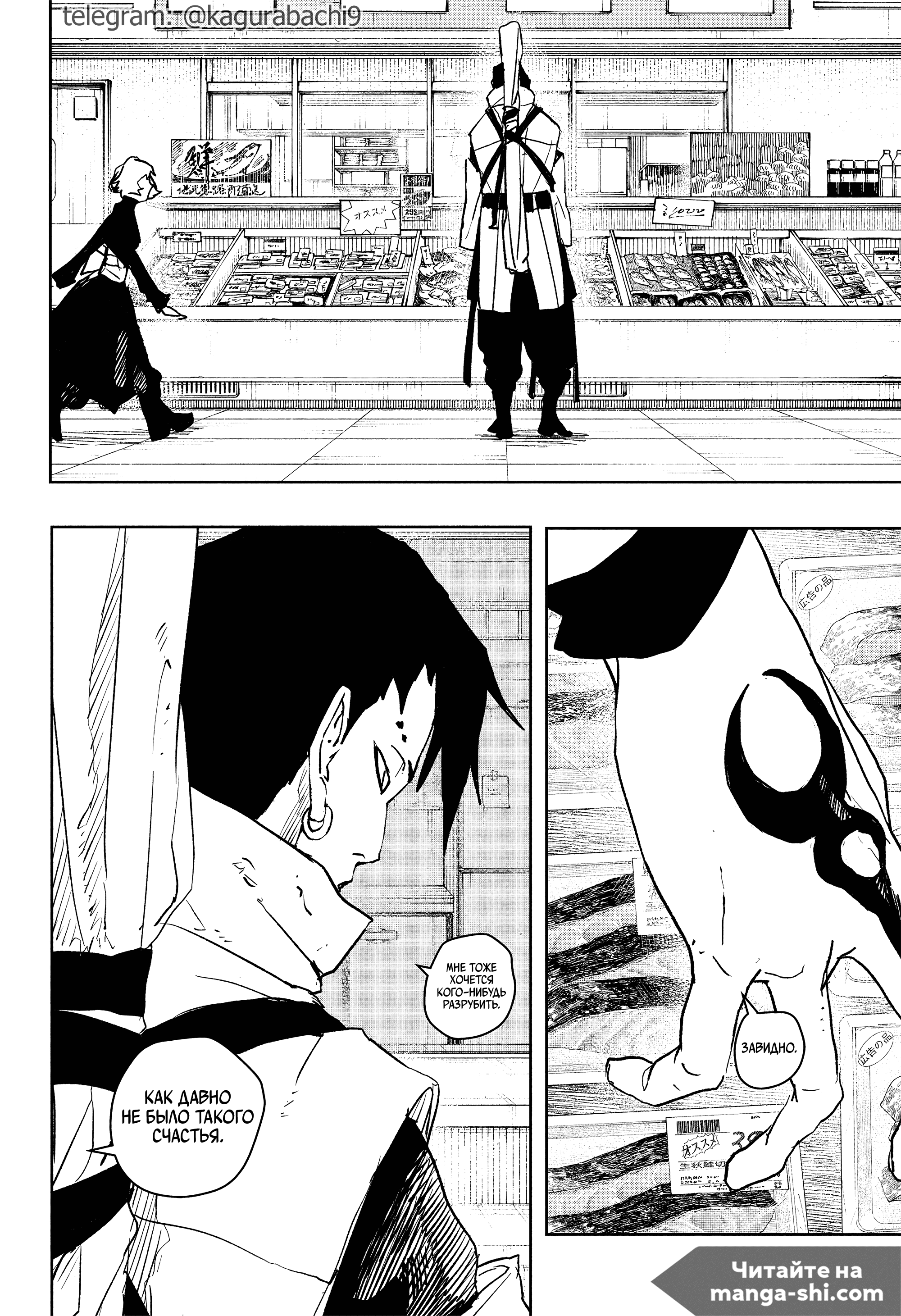 Страница 17 главы 61 манги Кагурабачи / Kagurabachi