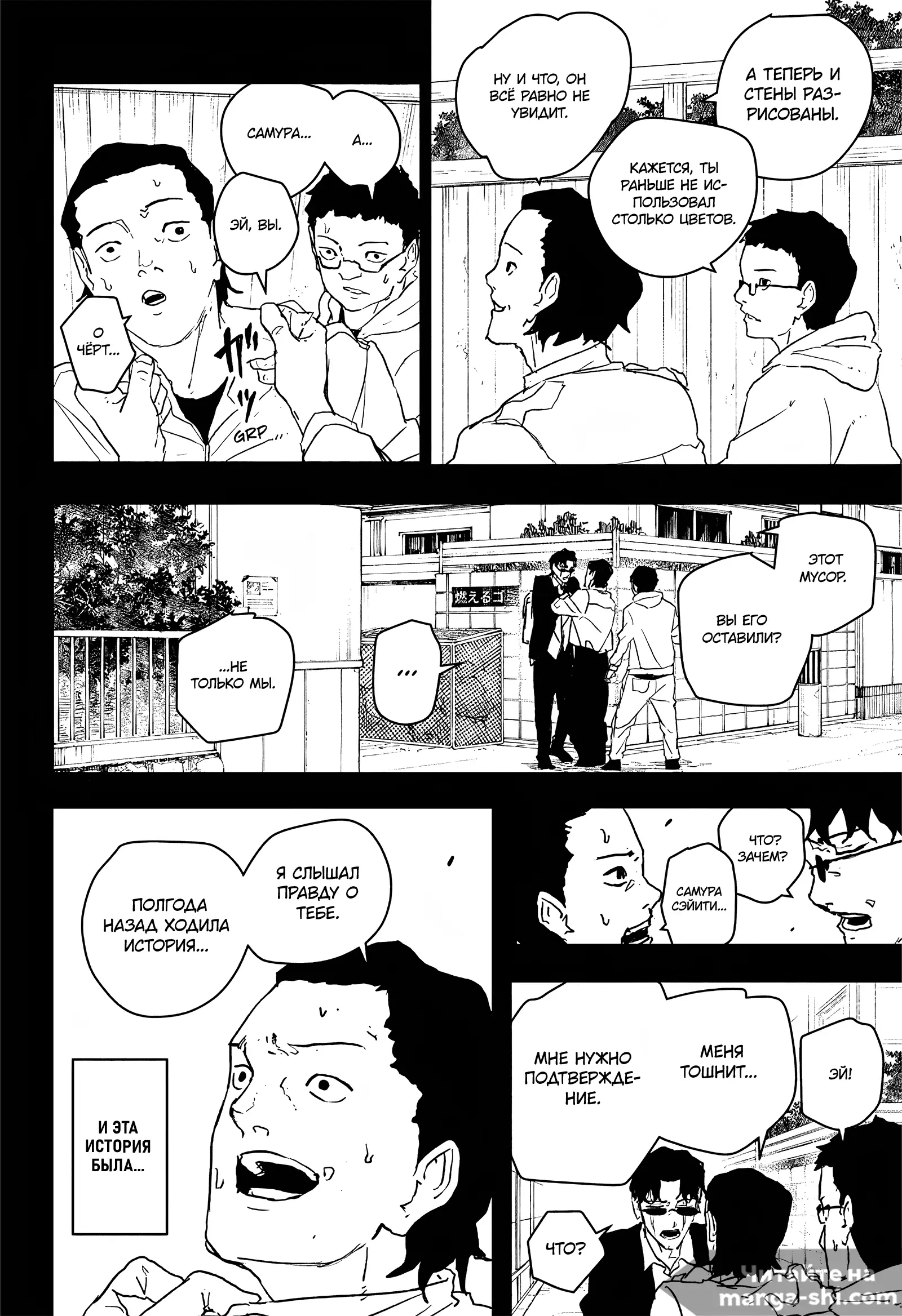 Страница 12 главы 73 манги Кагурабачи / Kagurabachi