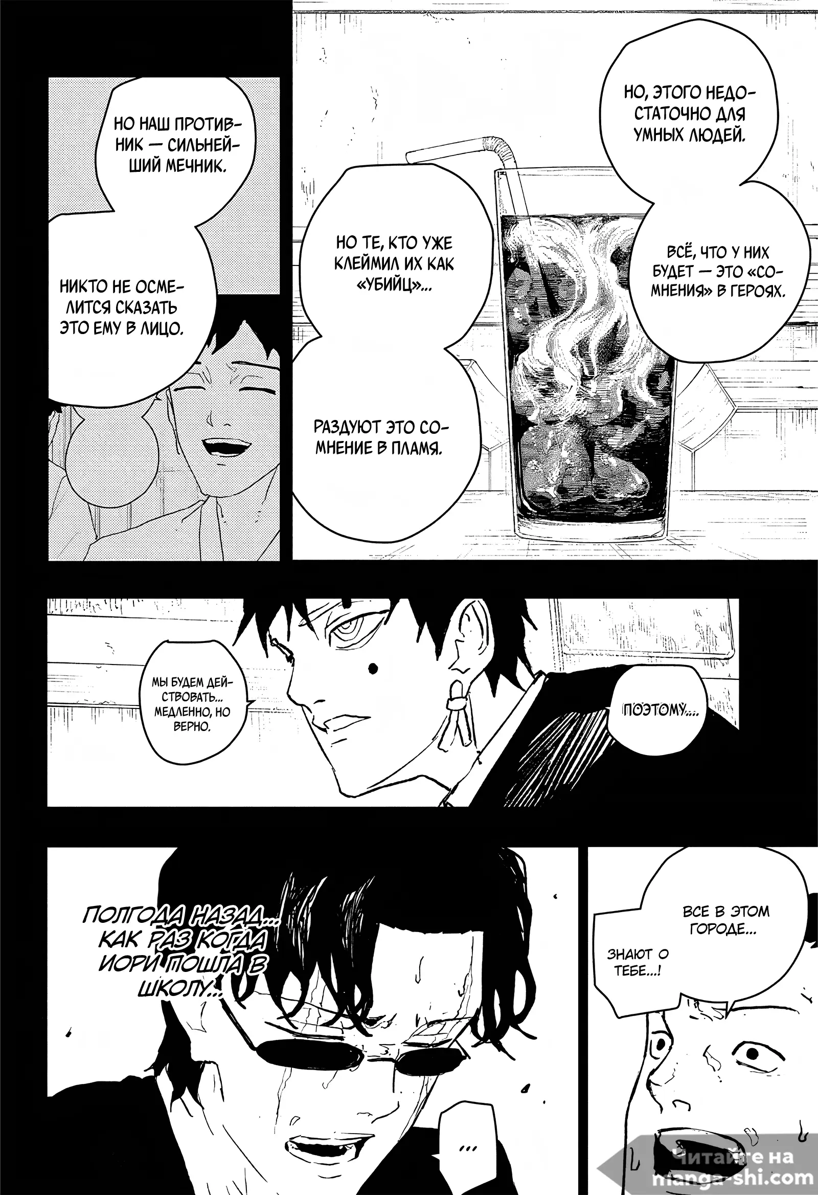 Страница 14 главы 73 манги Кагурабачи / Kagurabachi