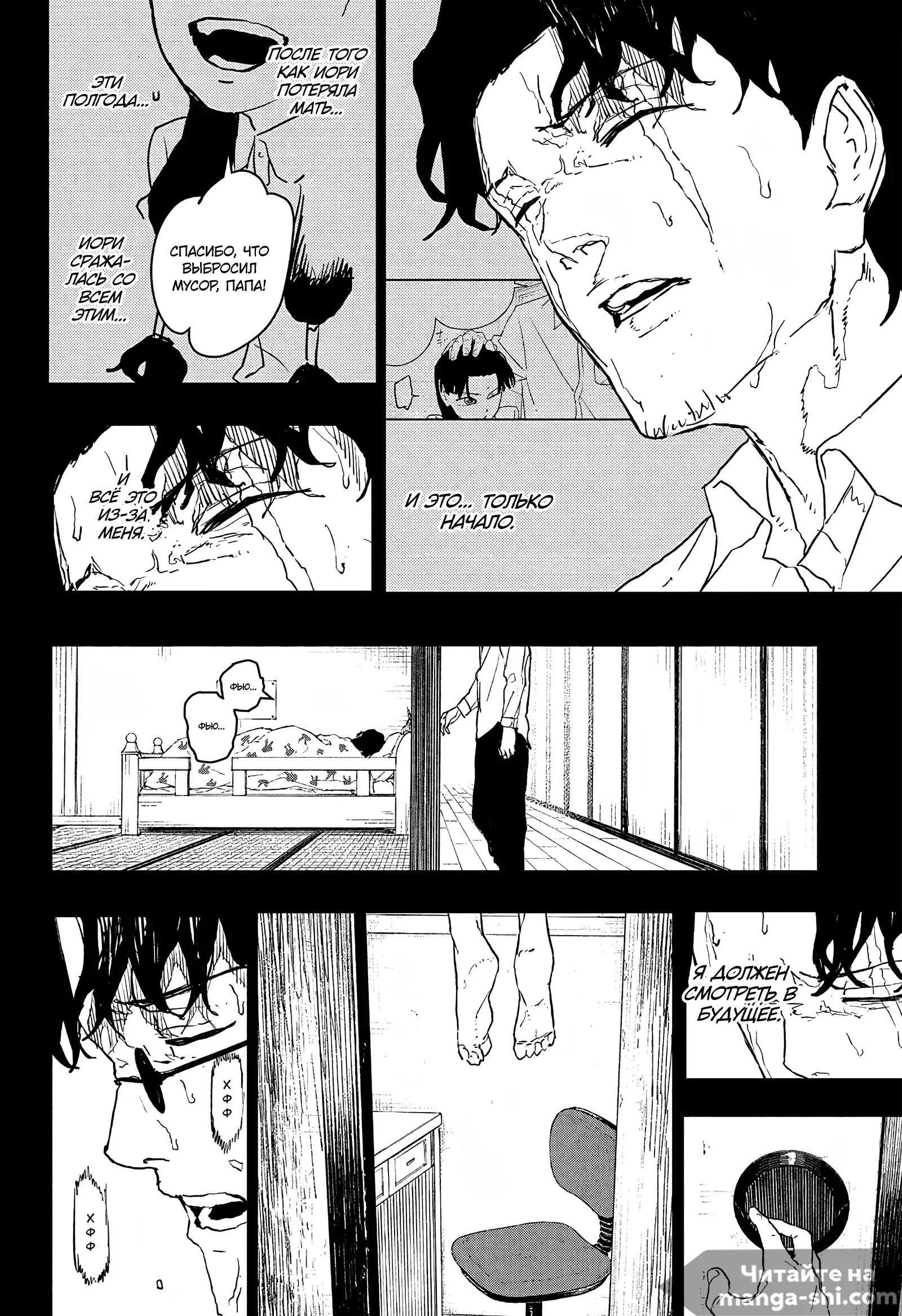 Страница 18 главы 73 манги Кагурабачи / Kagurabachi