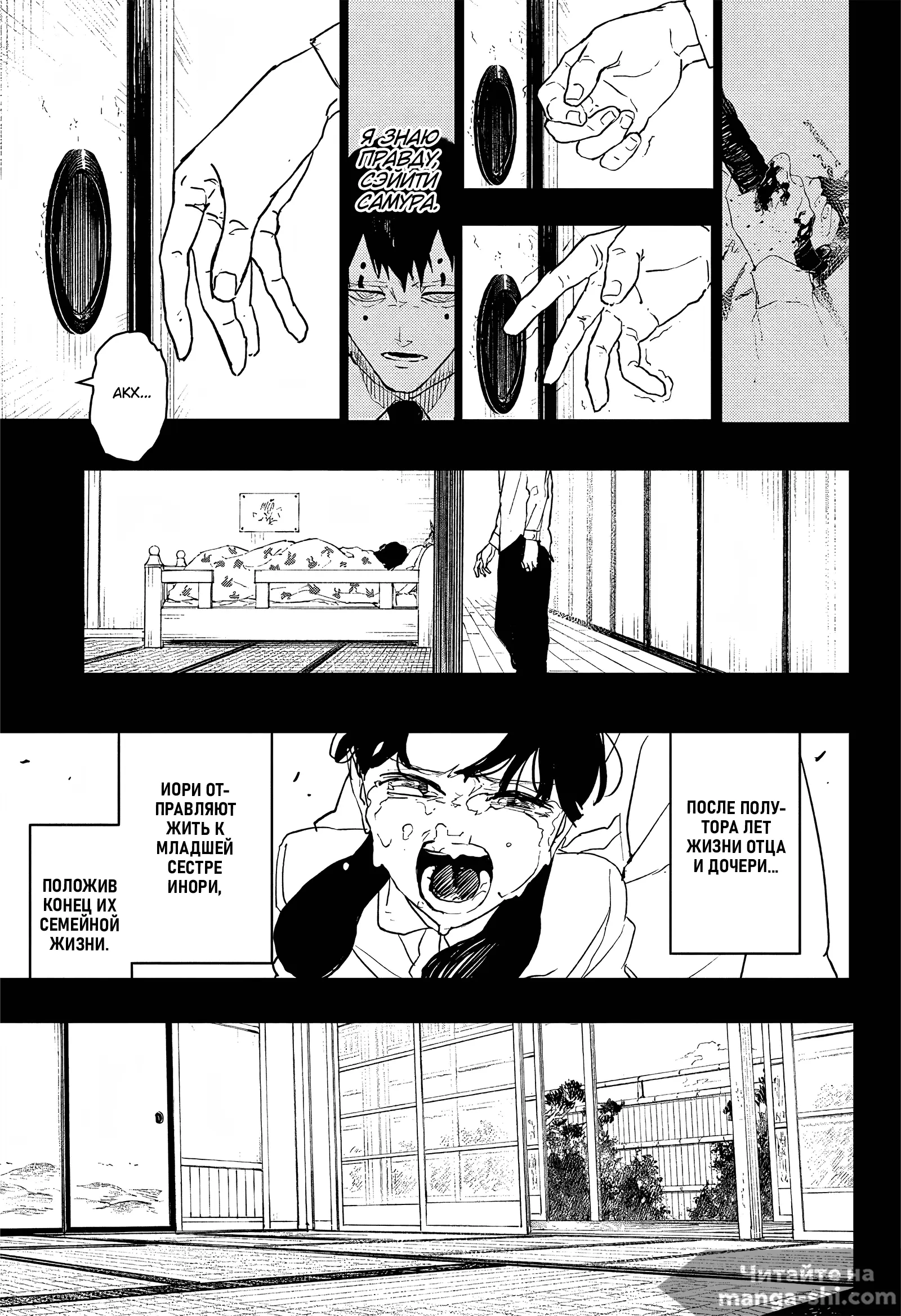 Страница 19 главы 73 манги Кагурабачи / Kagurabachi