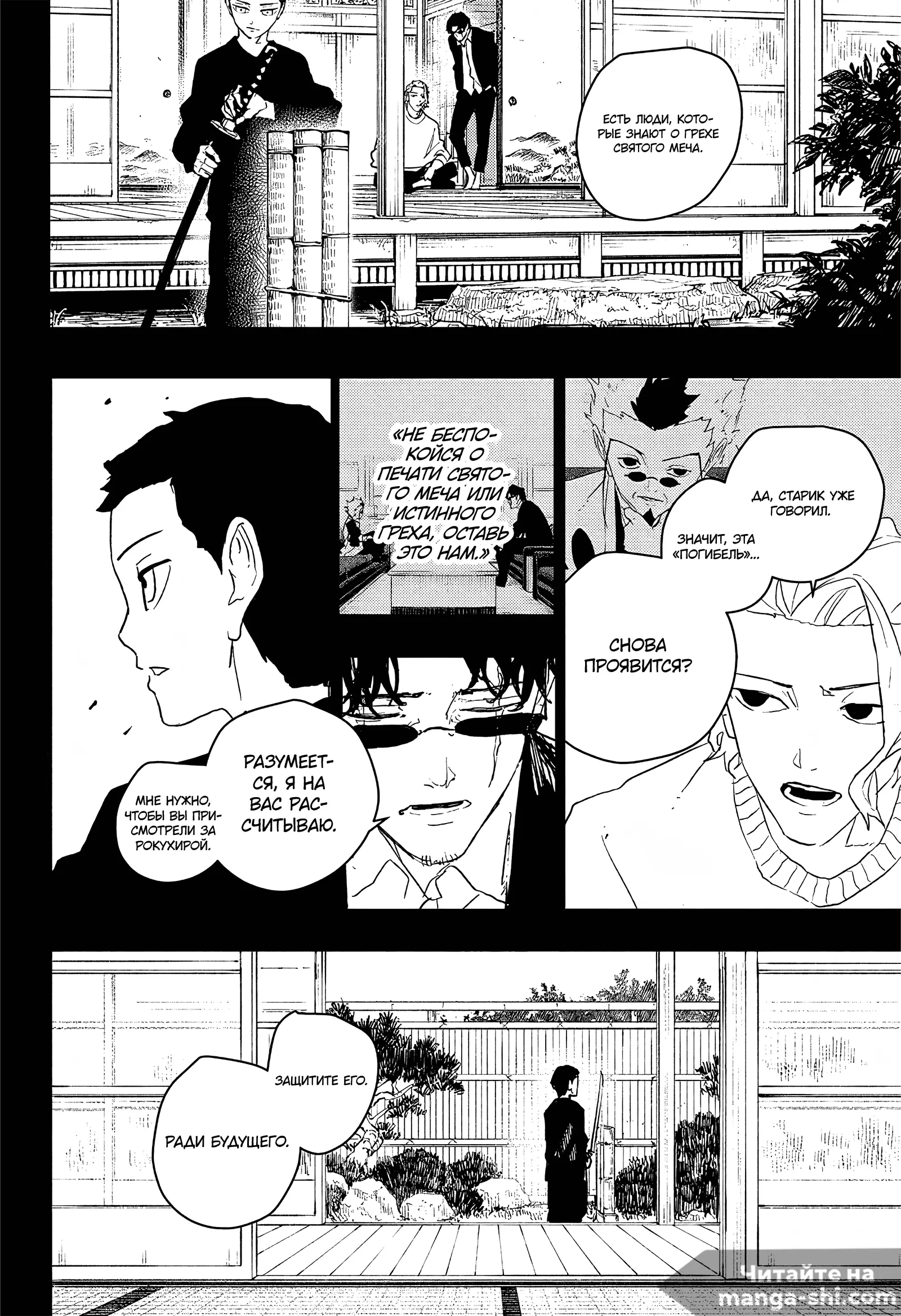 Страница 20 главы 73 манги Кагурабачи / Kagurabachi