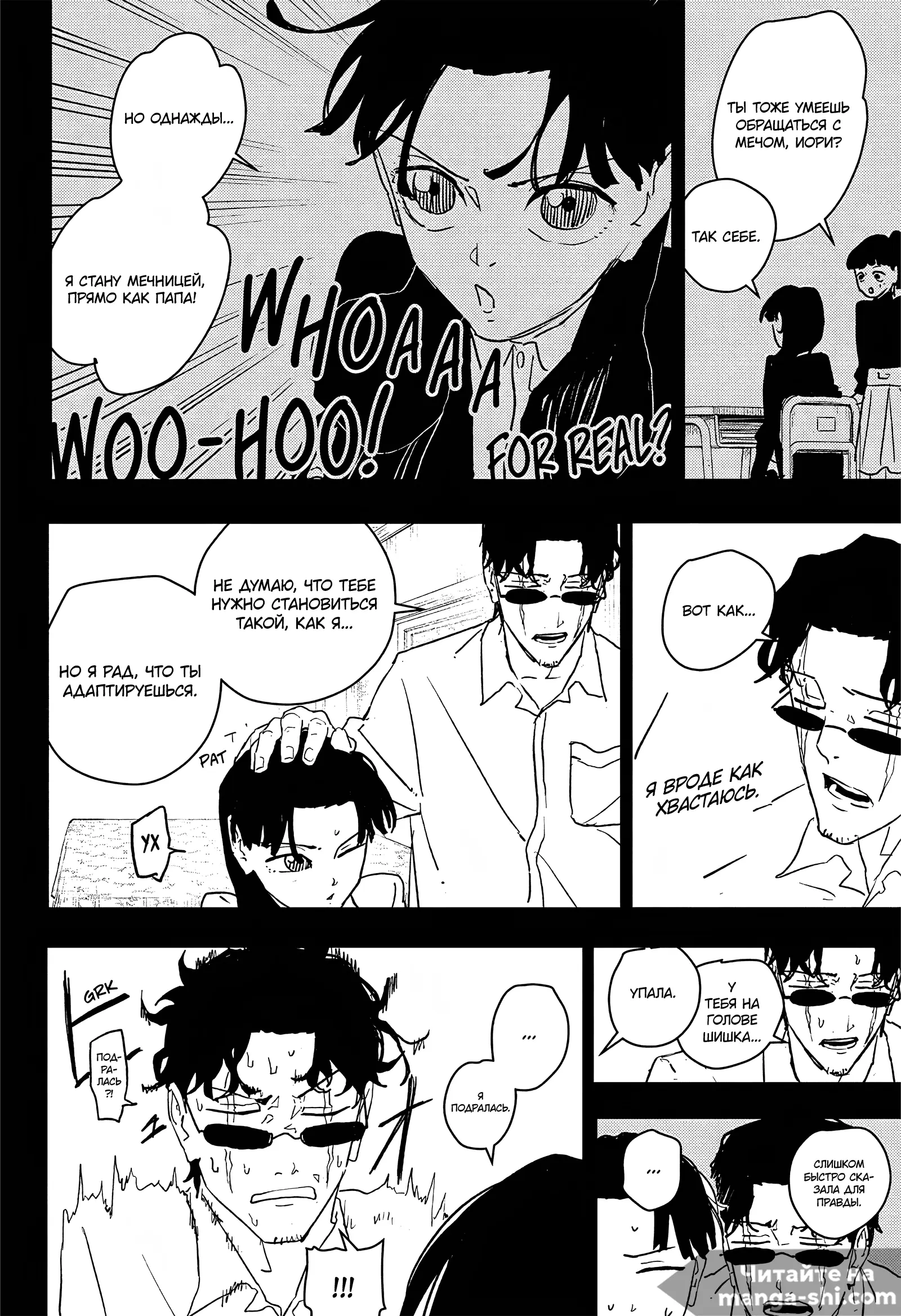 Страница 6 главы 73 манги Кагурабачи / Kagurabachi