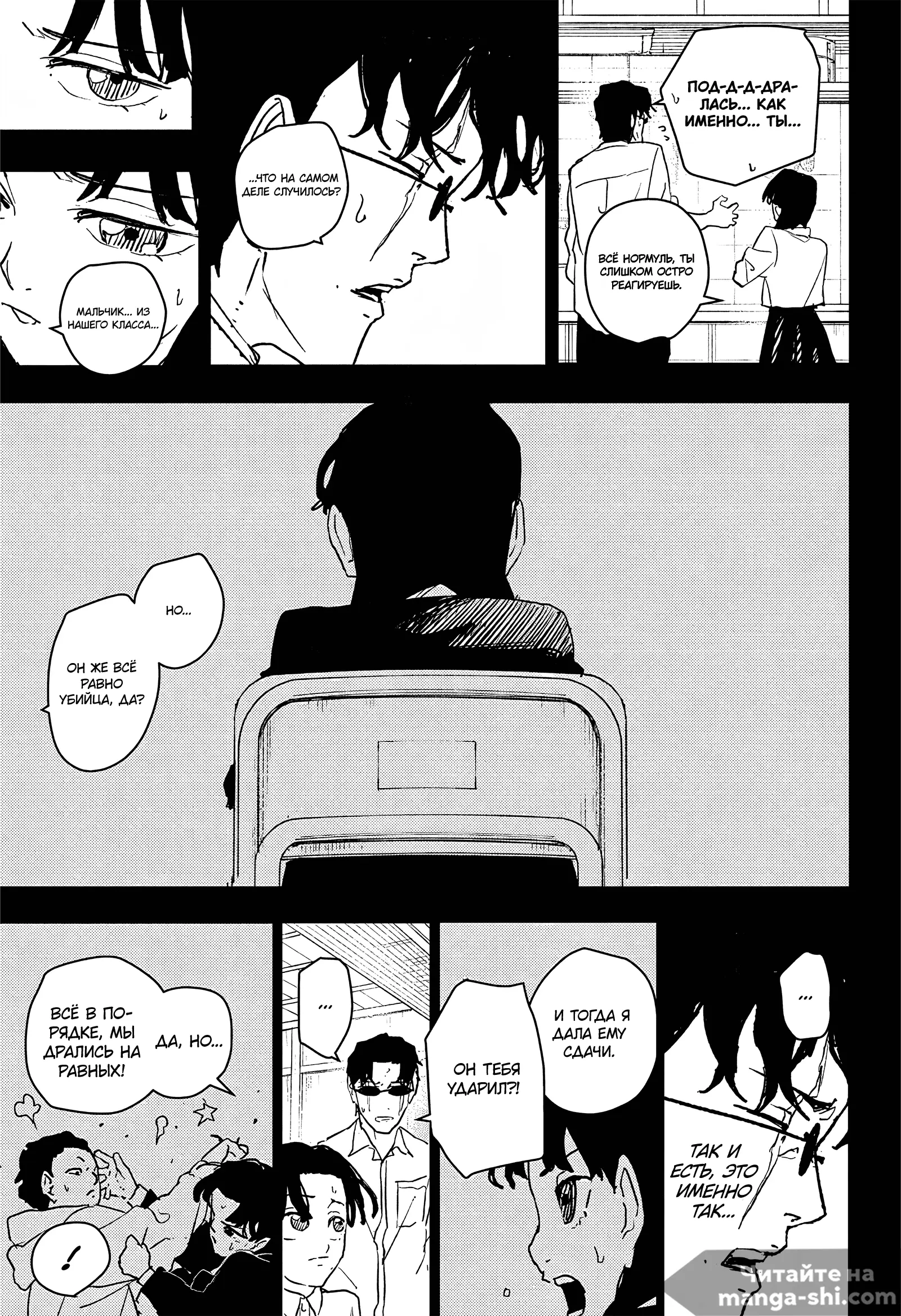 Страница 7 главы 73 манги Кагурабачи / Kagurabachi