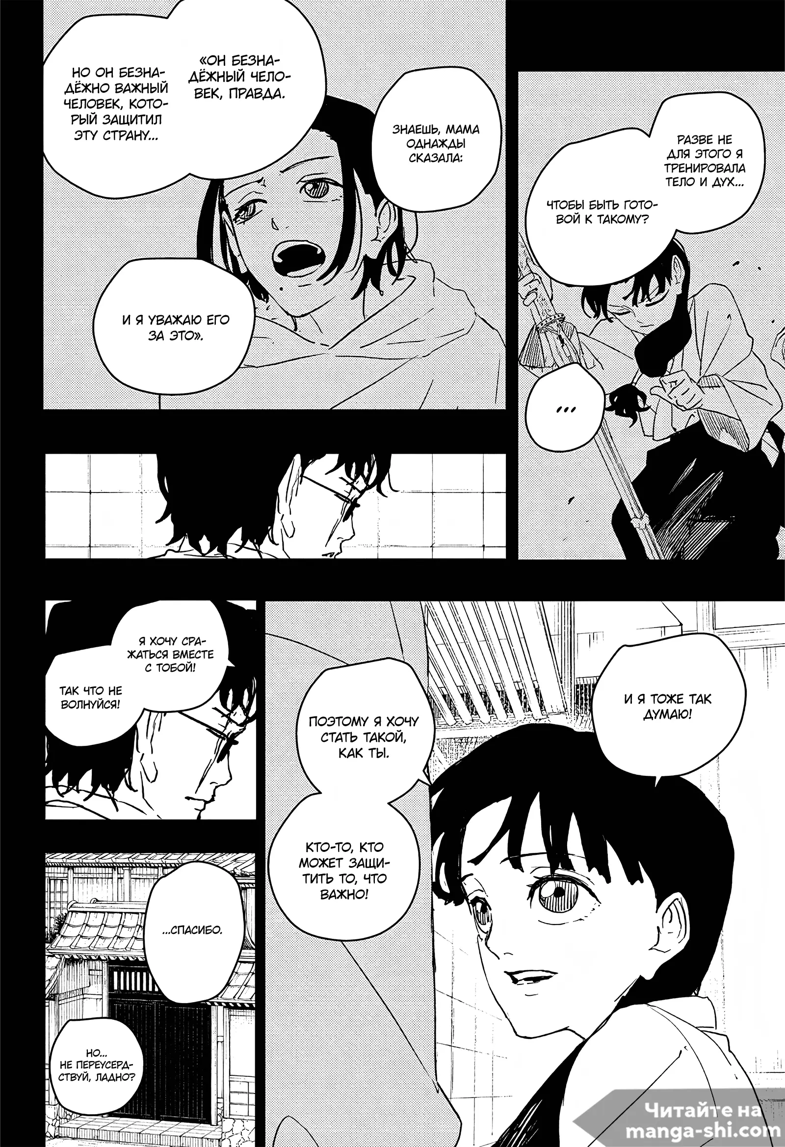 Страница 8 главы 73 манги Кагурабачи / Kagurabachi