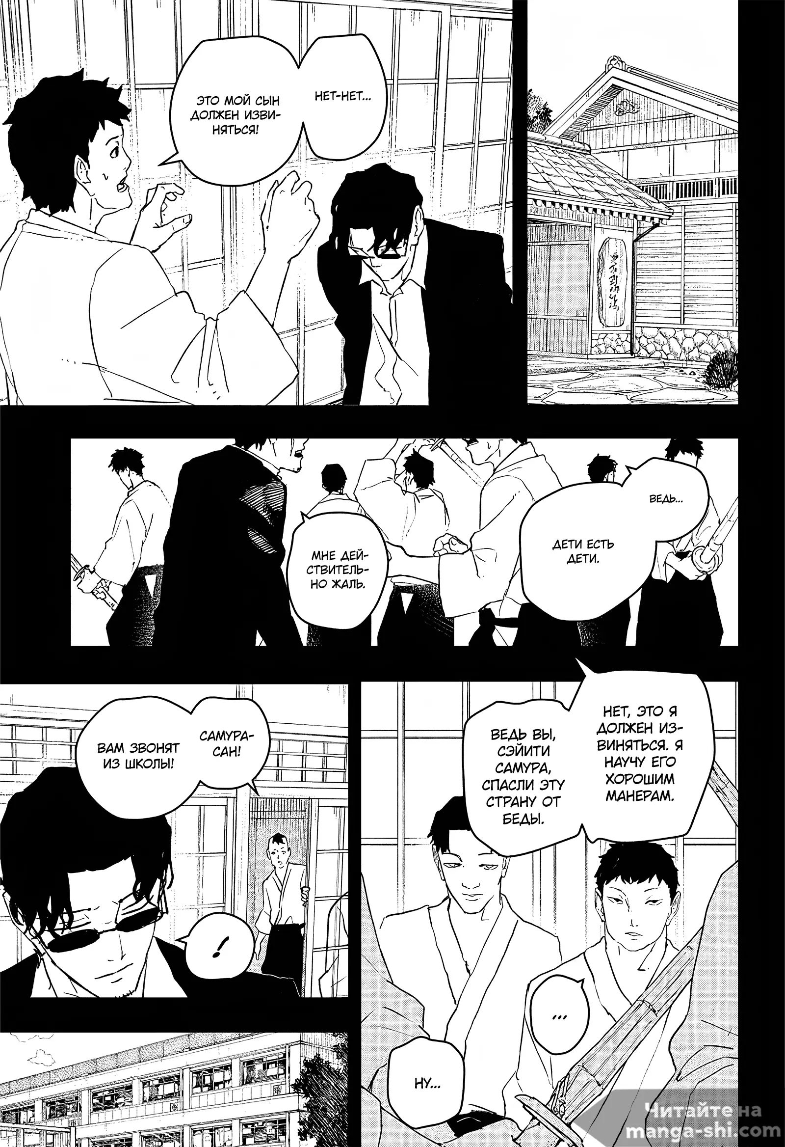 Страница 9 главы 73 манги Кагурабачи / Kagurabachi