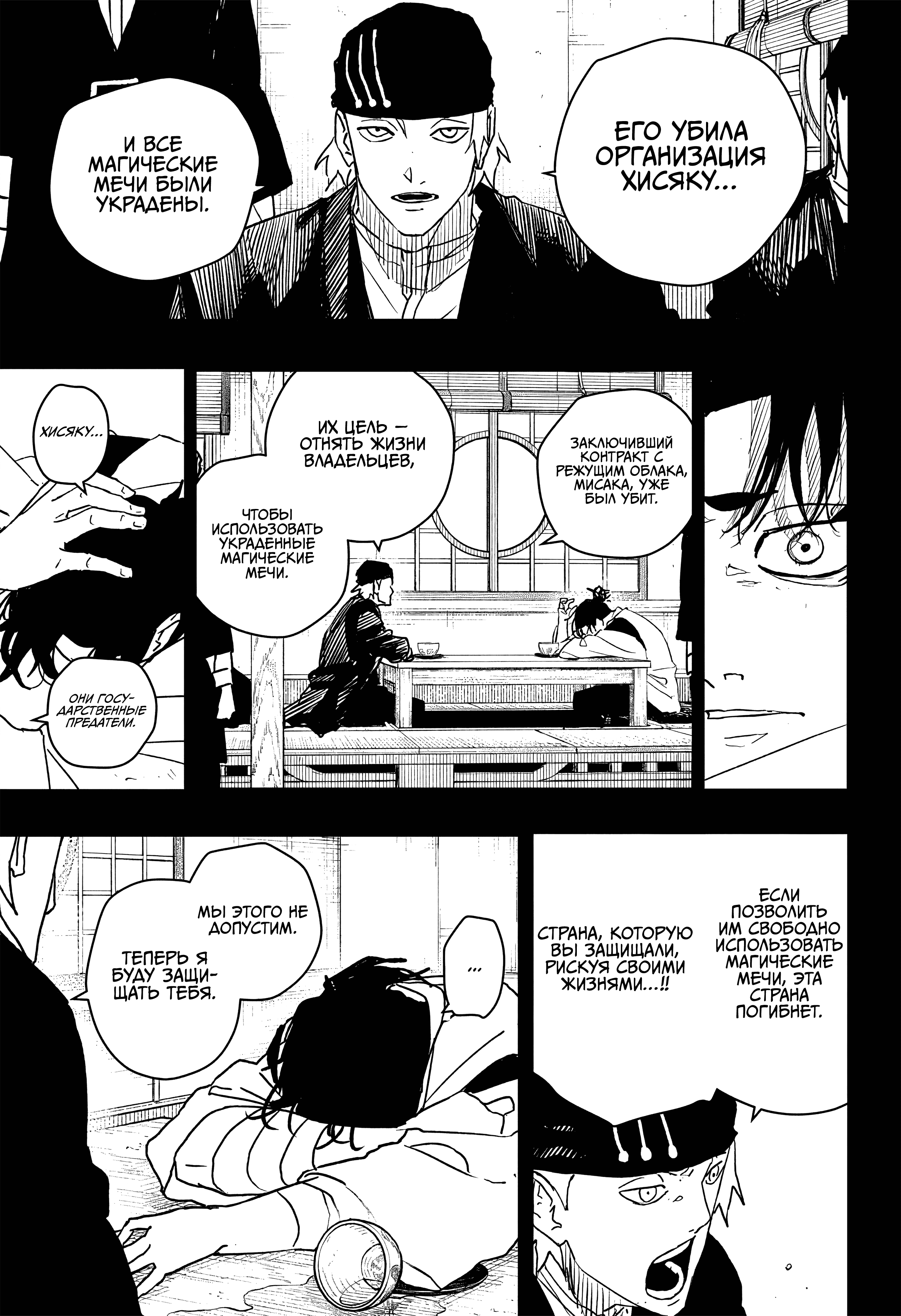 Страница 6 главы 47 манги Кагурабачи / Kagurabachi