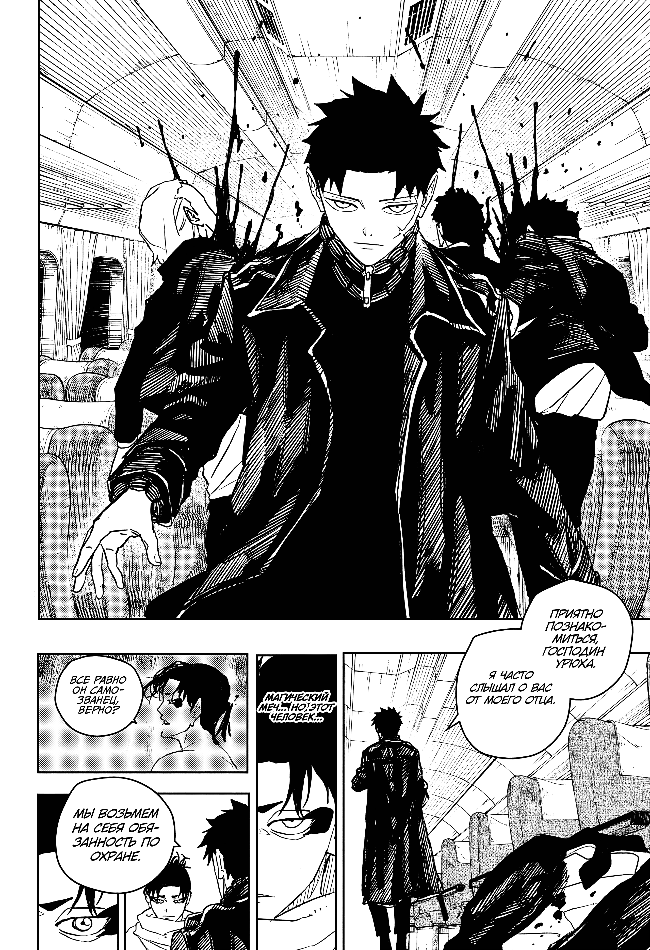 Страница 21 главы 47 манги Кагурабачи / Kagurabachi