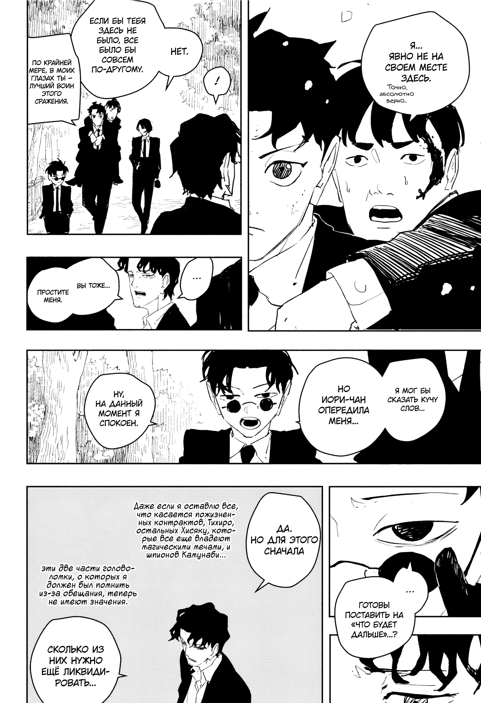 Страница 10 главы 86 манги Кагурабачи / Kagurabachi