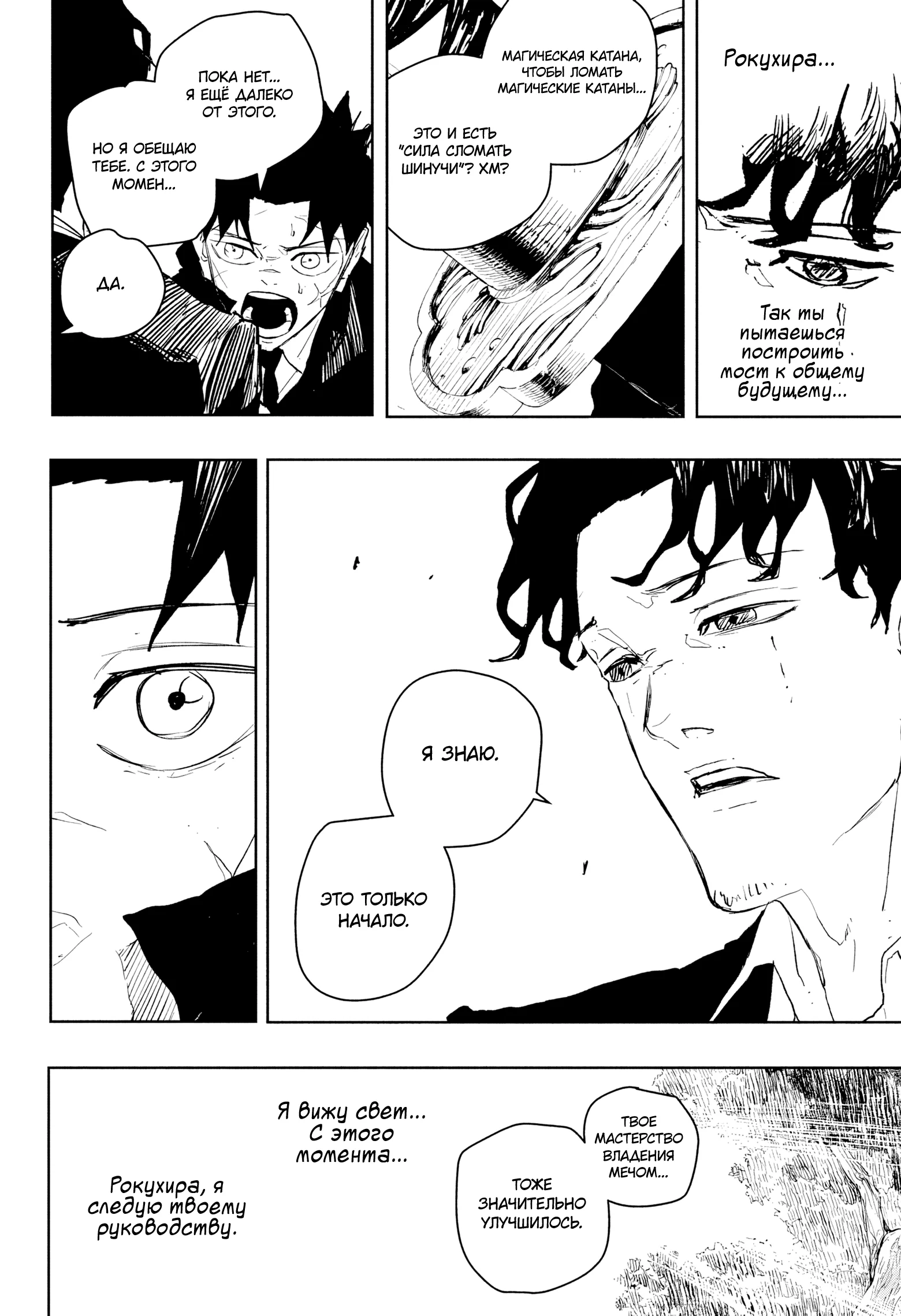 Страница 4 главы 86 манги Кагурабачи / Kagurabachi