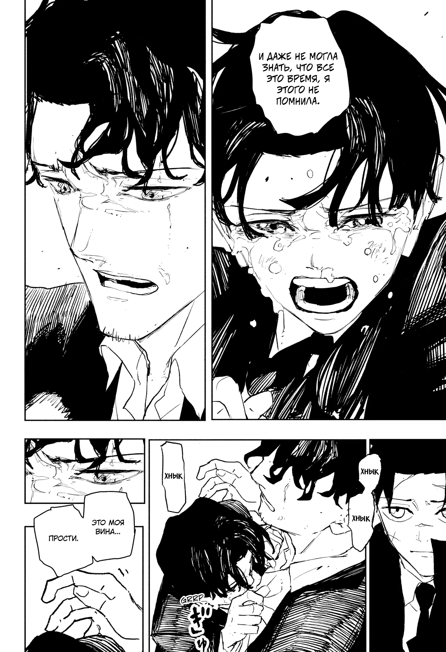 Страница 8 главы 86 манги Кагурабачи / Kagurabachi