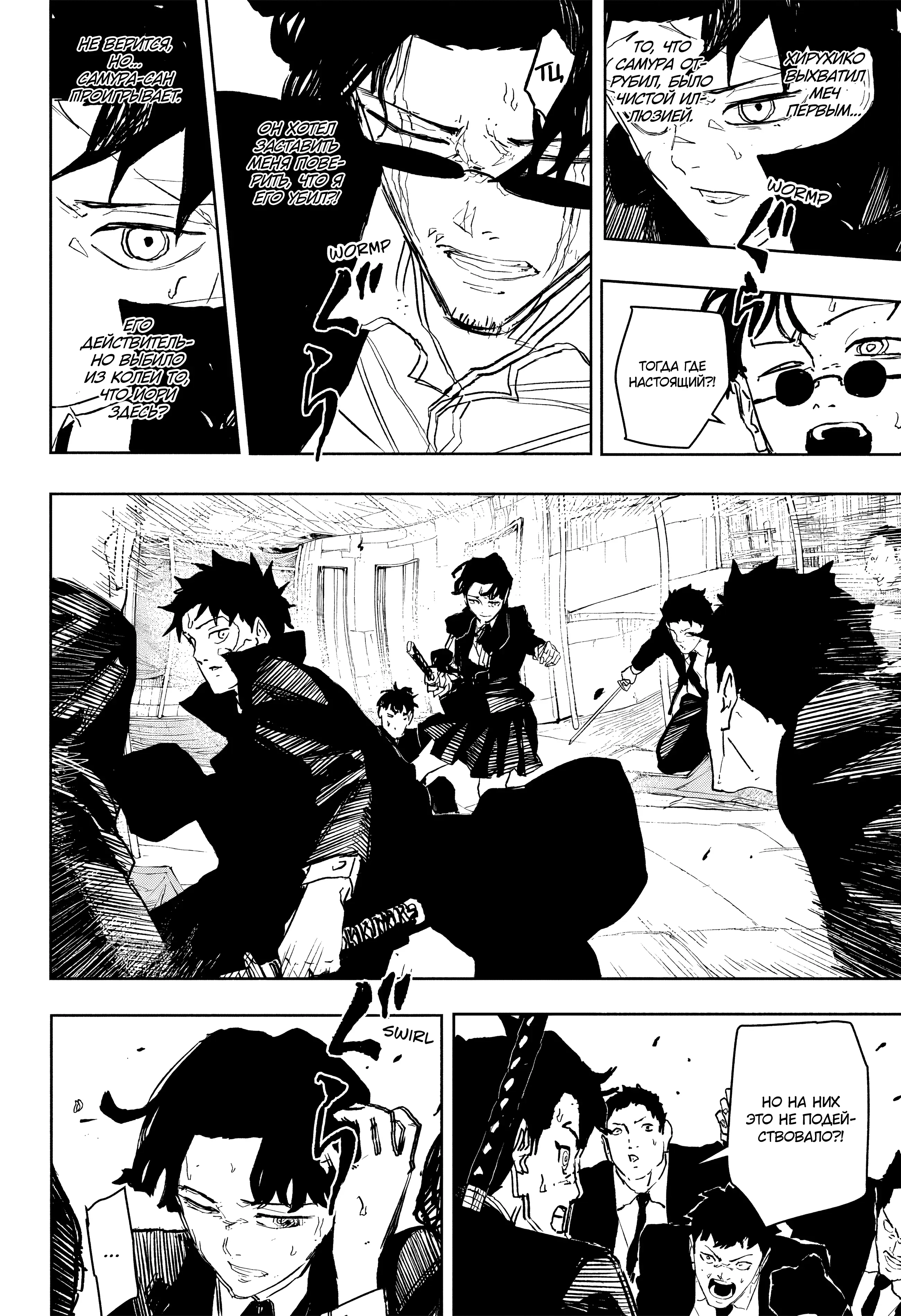 Страница 10 главы 75 манги Кагурабачи / Kagurabachi