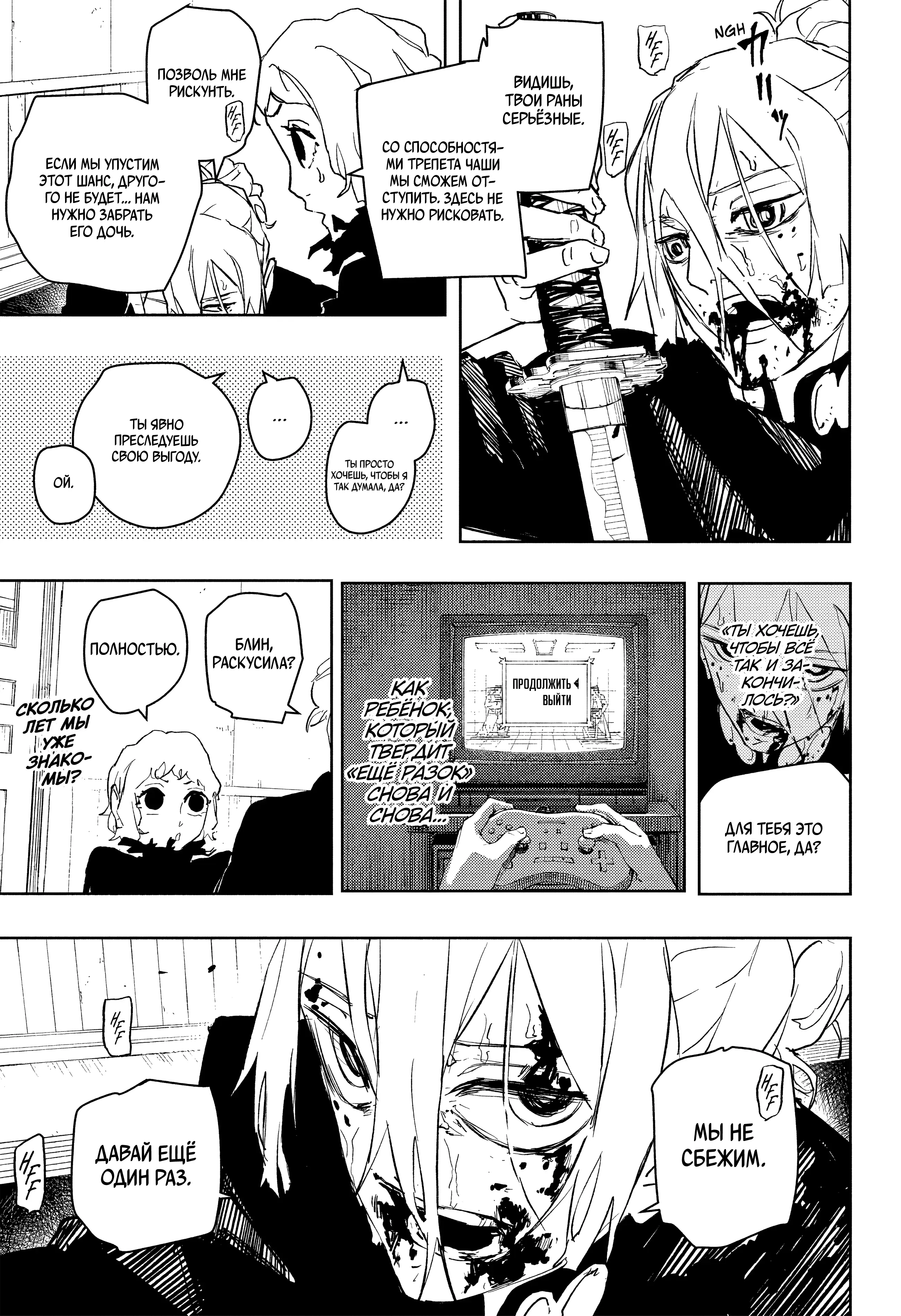 Страница 13 главы 75 манги Кагурабачи / Kagurabachi
