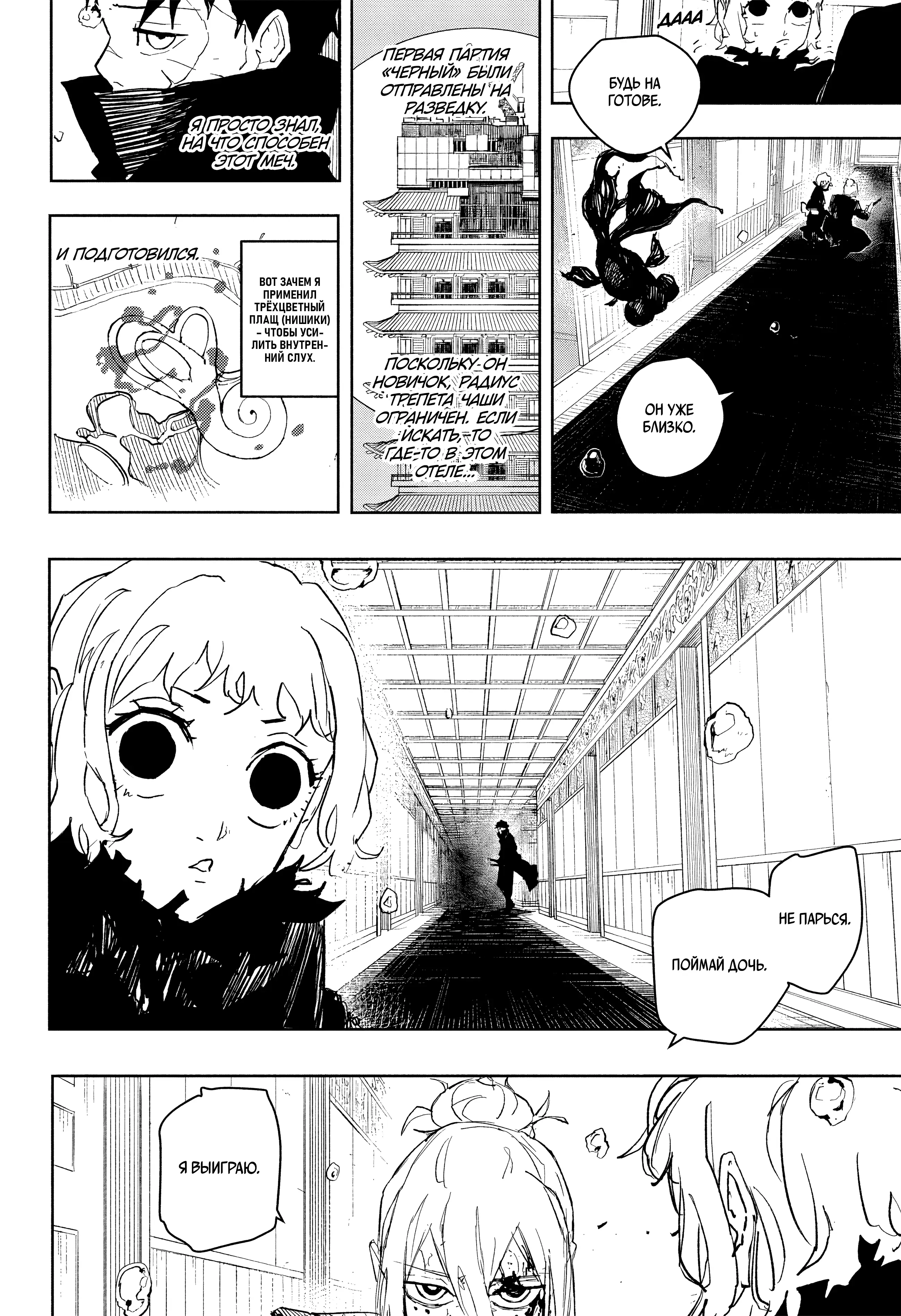 Страница 14 главы 75 манги Кагурабачи / Kagurabachi