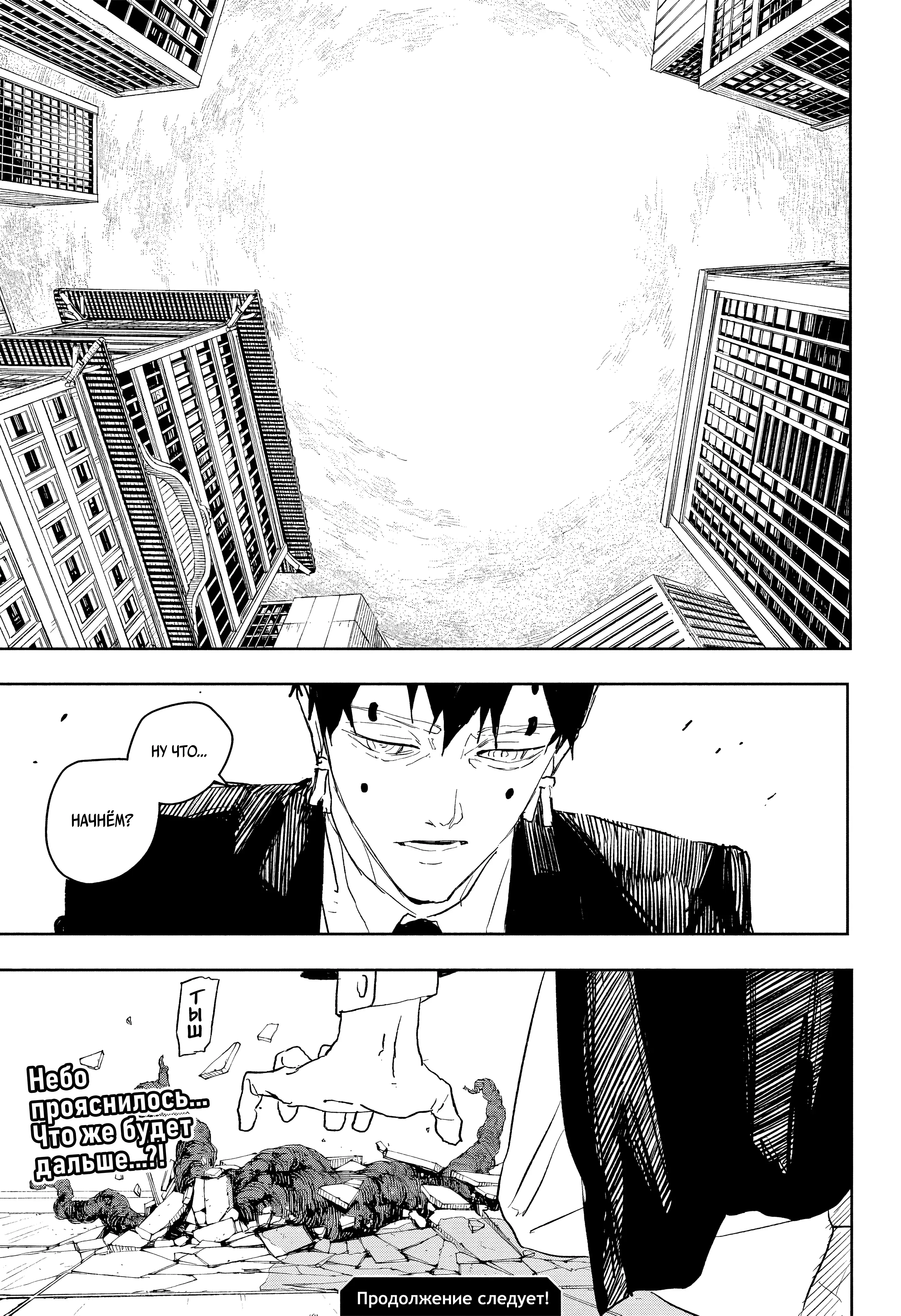 Страница 19 главы 75 манги Кагурабачи / Kagurabachi