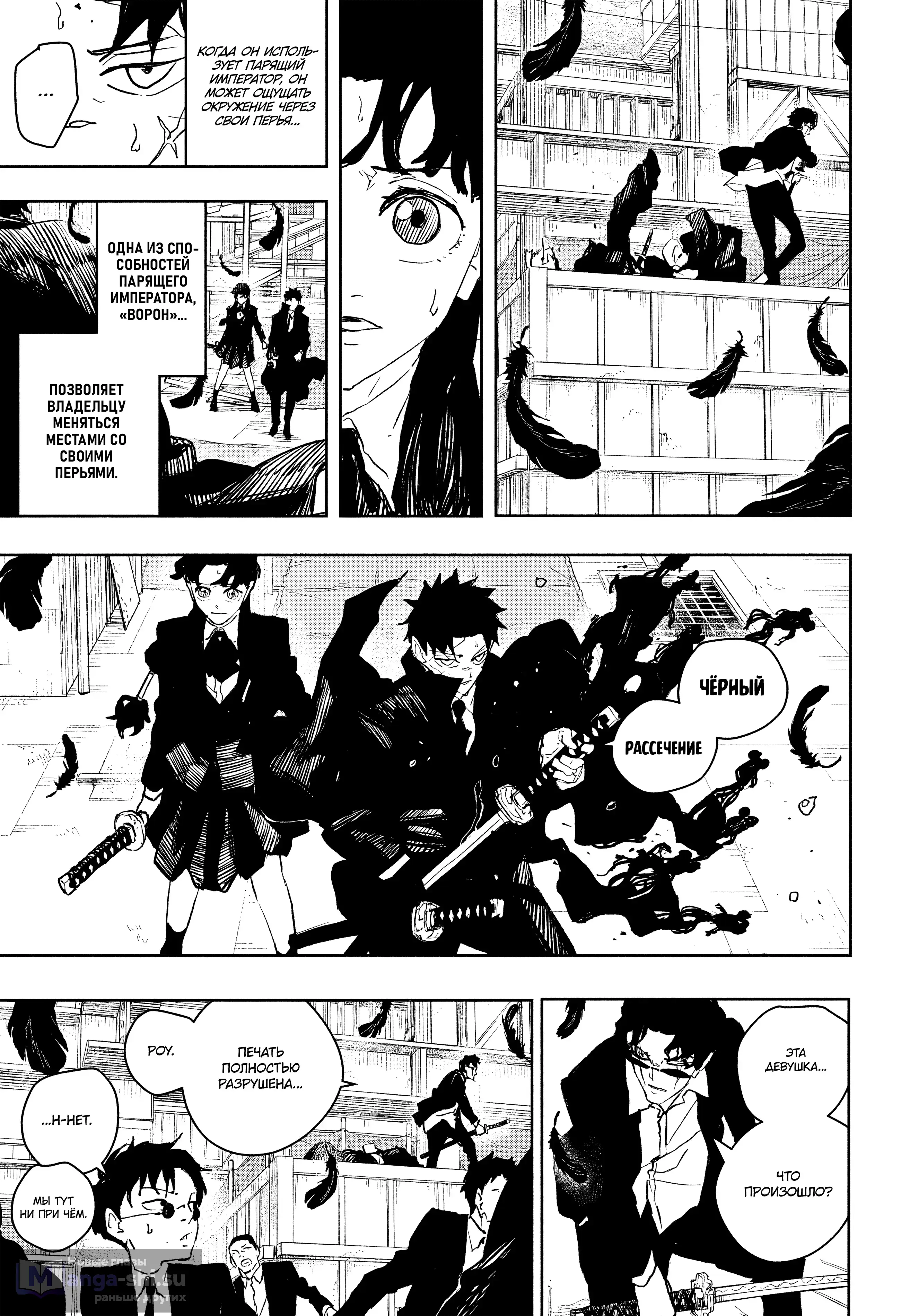 Страница 5 главы 75 манги Кагурабачи / Kagurabachi