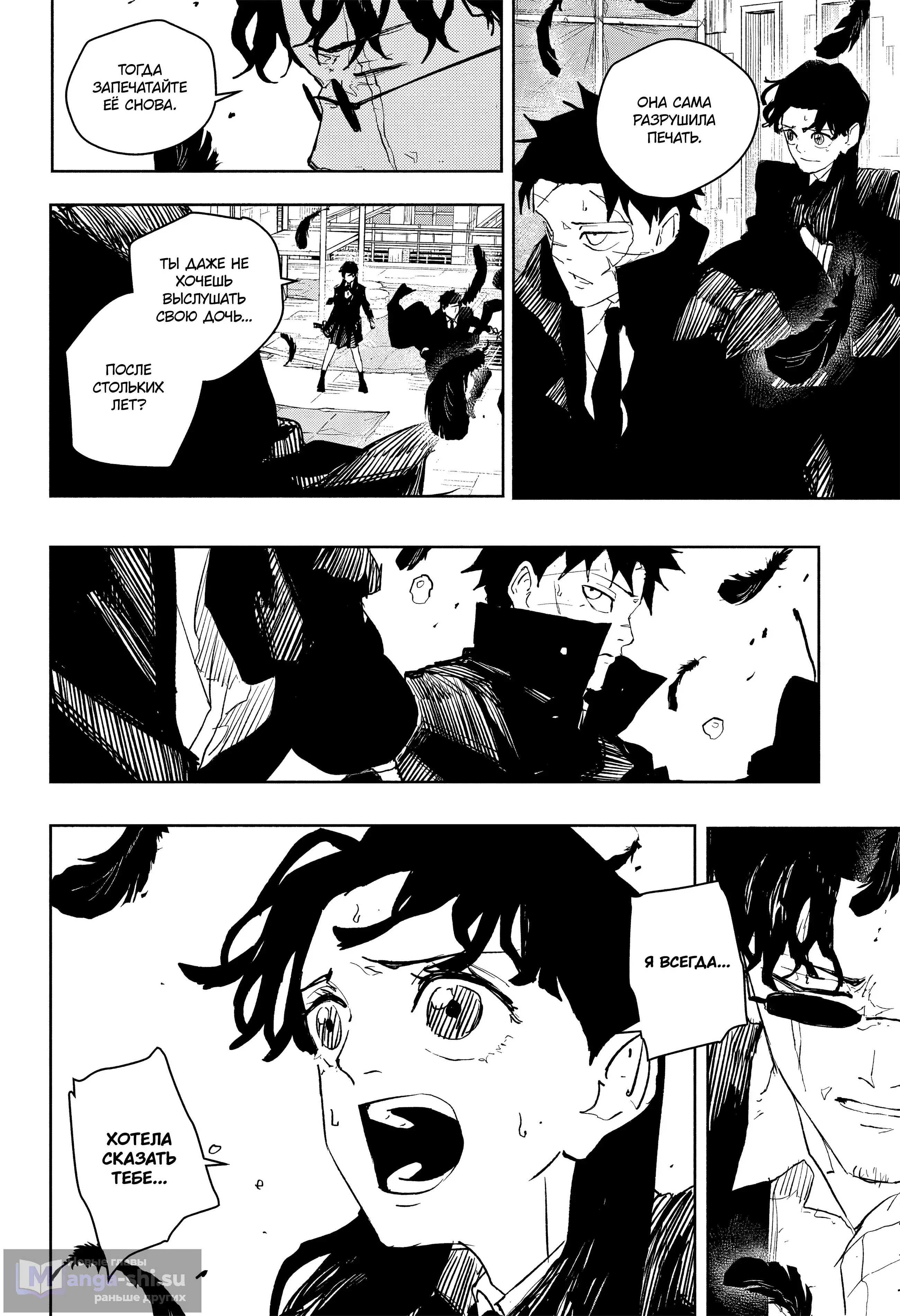 Страница 6 главы 75 манги Кагурабачи / Kagurabachi