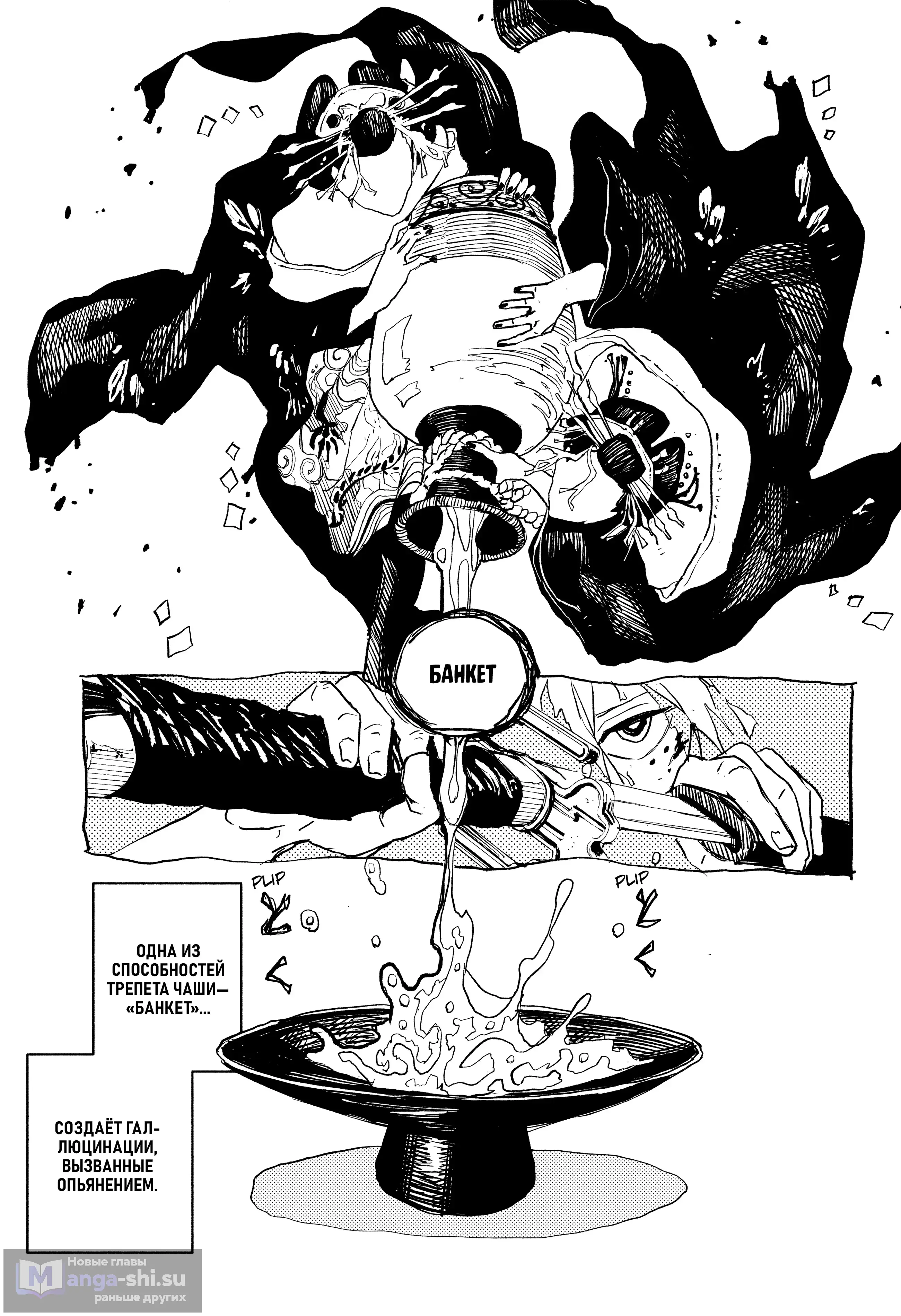Страница 9 главы 75 манги Кагурабачи / Kagurabachi