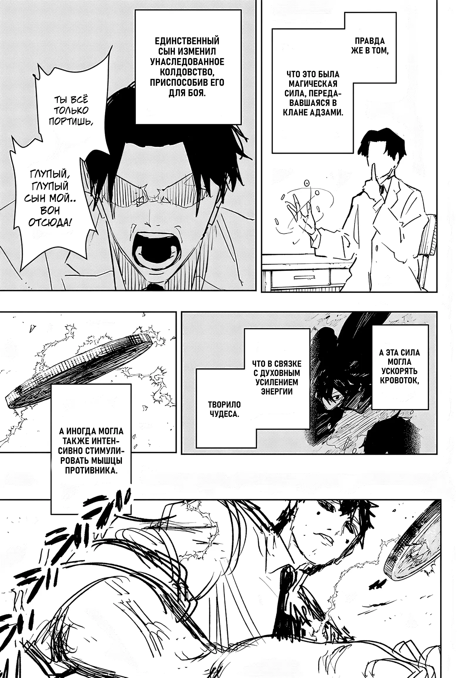 Страница 16 главы 96 манги Кагурабачи / Kagurabachi