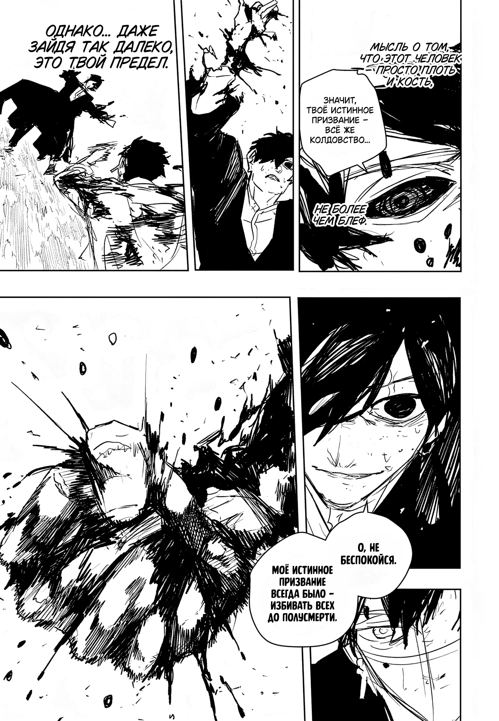 Страница 18 главы 96 манги Кагурабачи / Kagurabachi