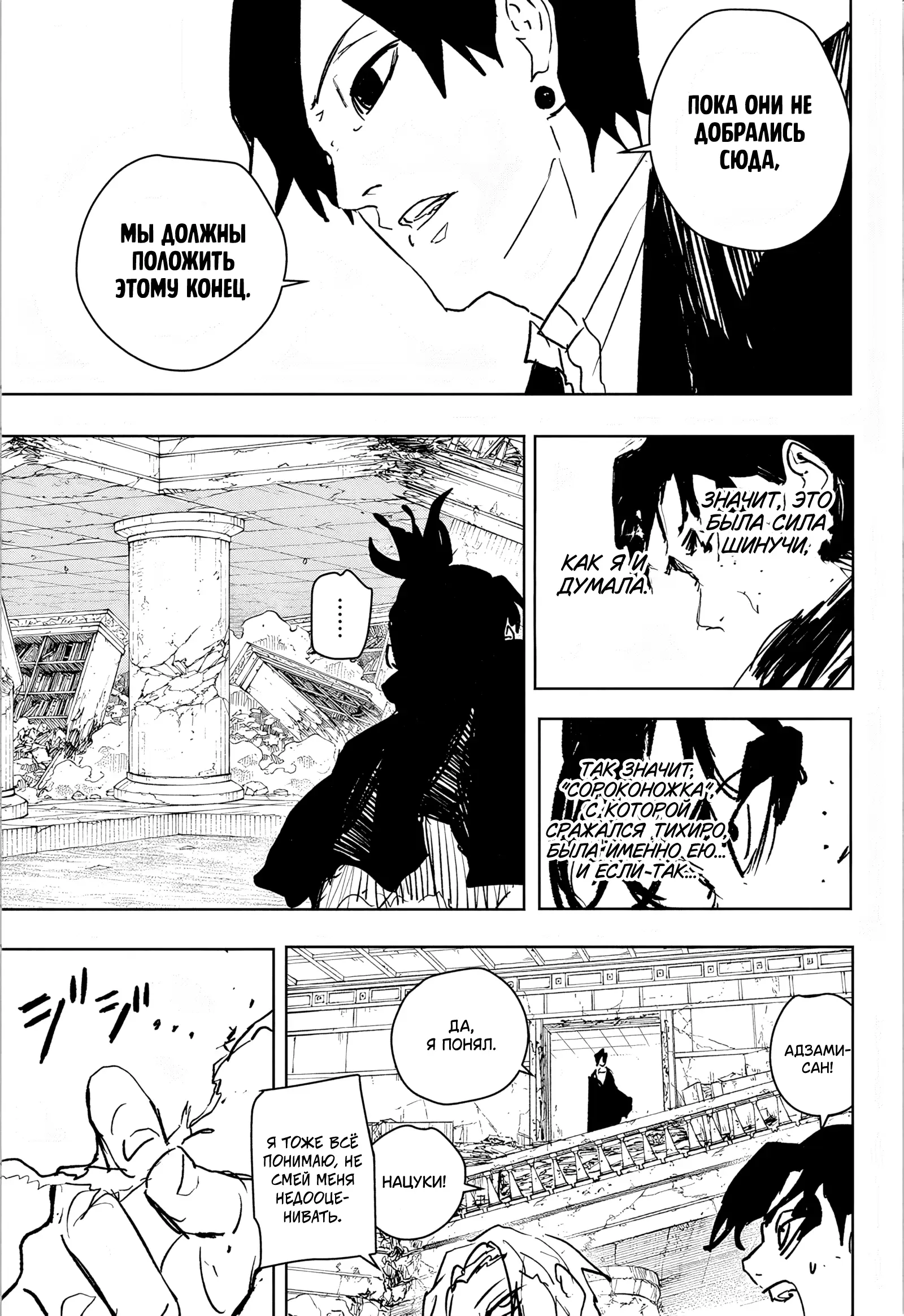 Страница 4 главы 96 манги Кагурабачи / Kagurabachi