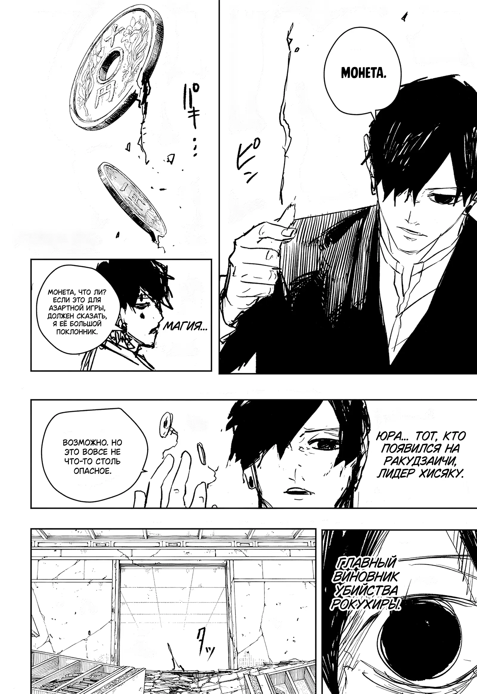 Страница 5 главы 96 манги Кагурабачи / Kagurabachi