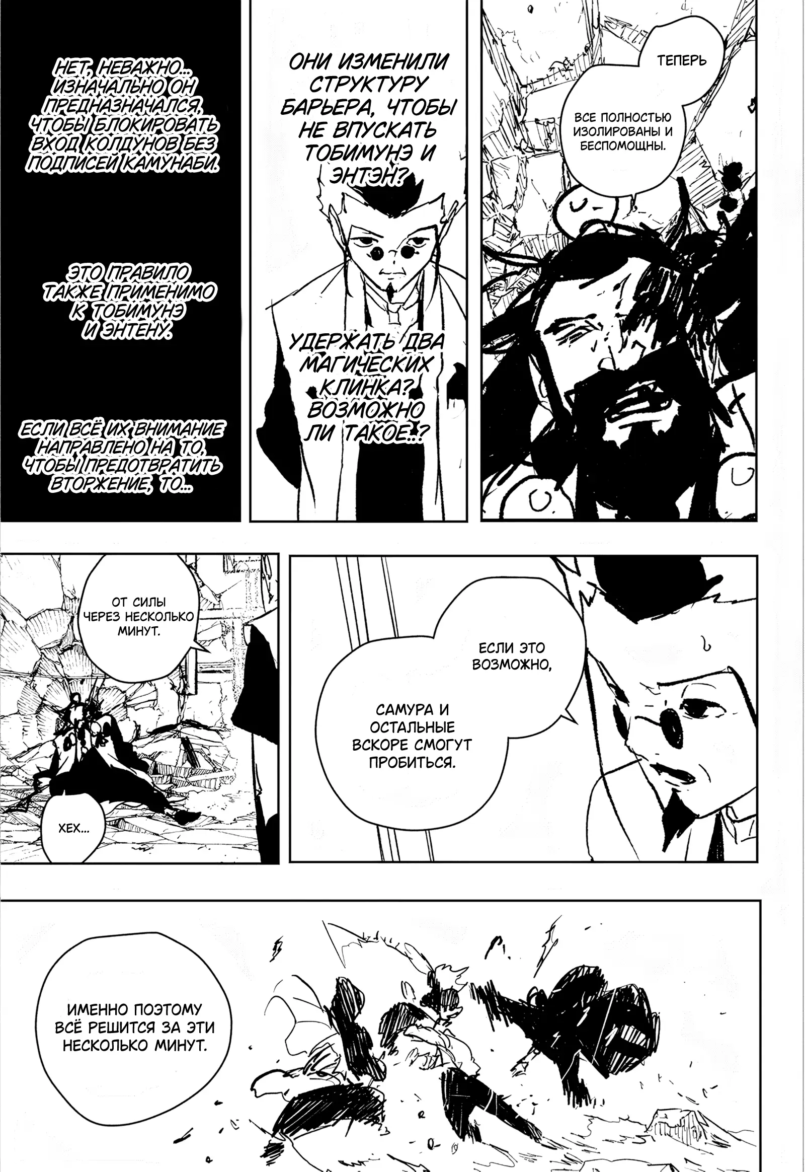 Страница 8 главы 96 манги Кагурабачи / Kagurabachi