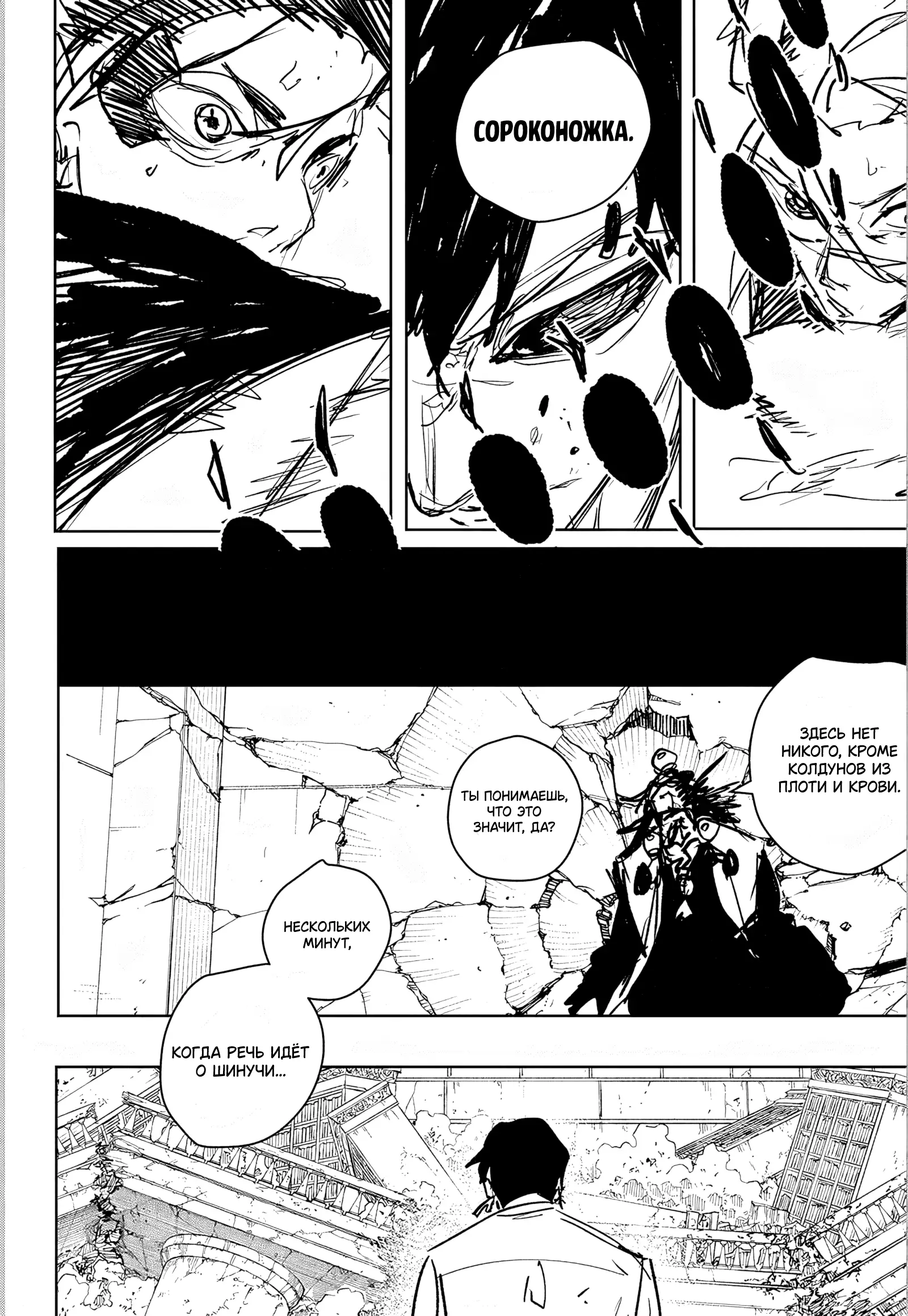 Страница 9 главы 96 манги Кагурабачи / Kagurabachi