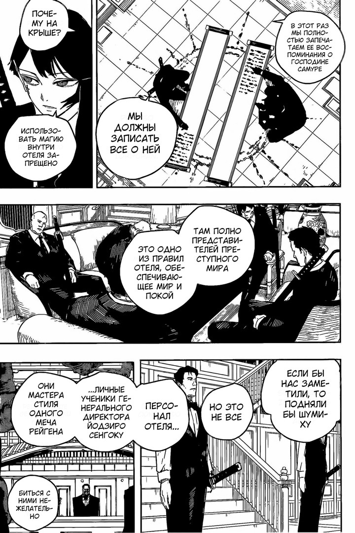 Страница 15 главы 66 манги Кагурабачи / Kagurabachi