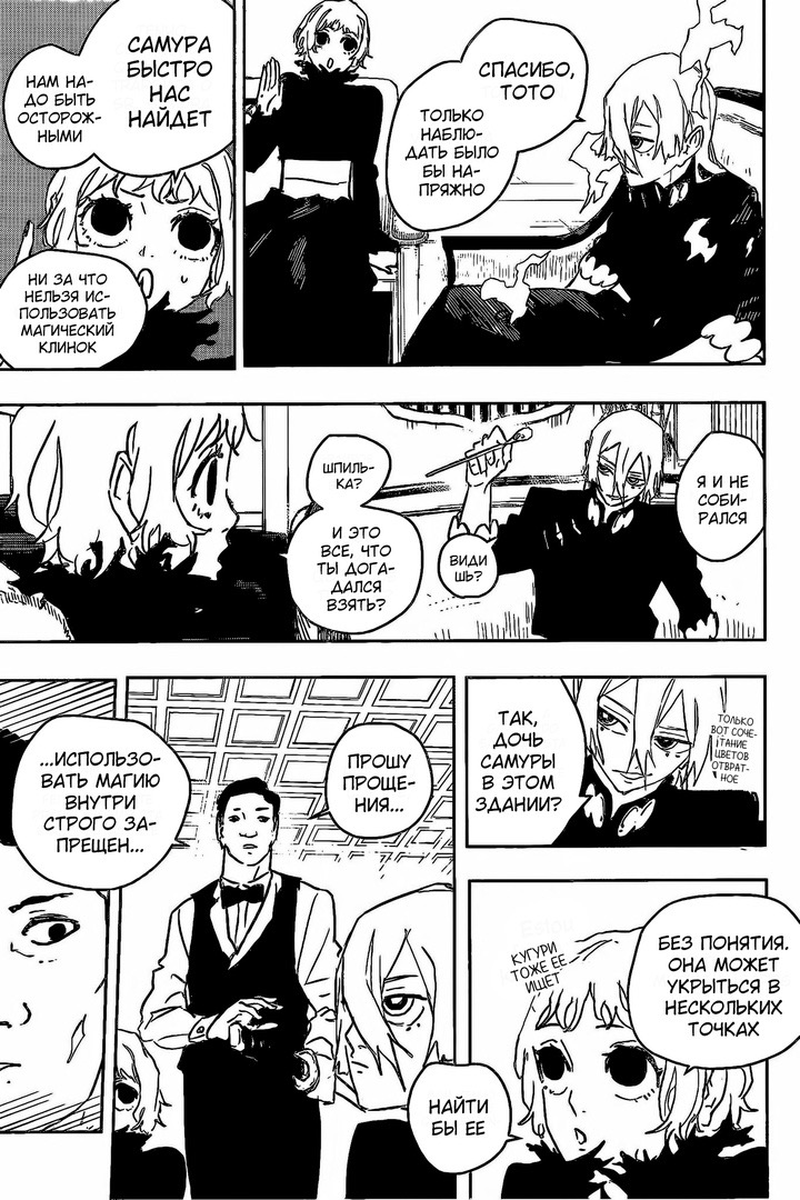 Страница 17 главы 66 манги Кагурабачи / Kagurabachi