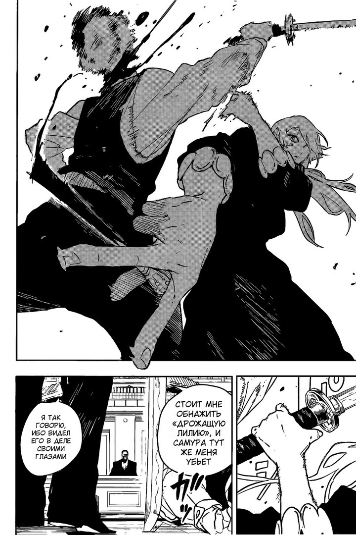 Страница 18 главы 66 манги Кагурабачи / Kagurabachi