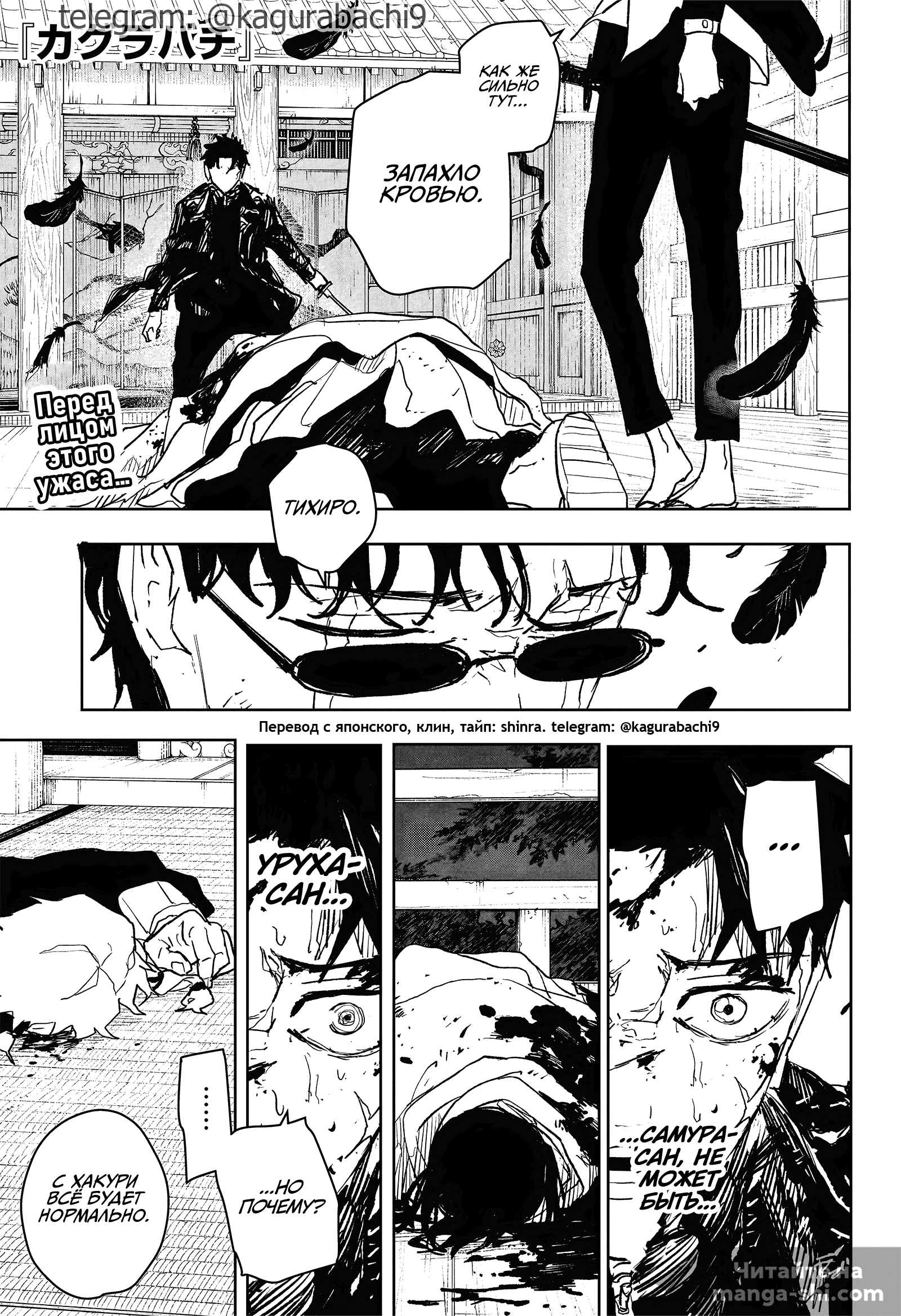Страница 4 главы 59 манги Кагурабачи / Kagurabachi