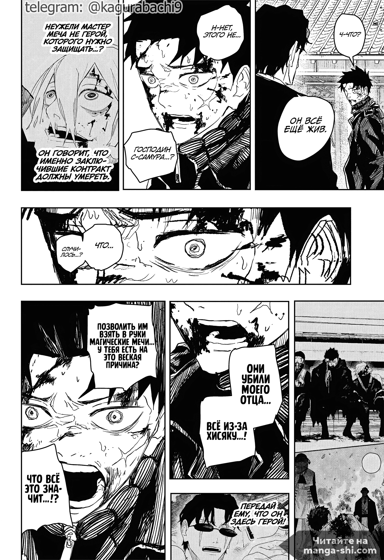 Страница 5 главы 59 манги Кагурабачи / Kagurabachi