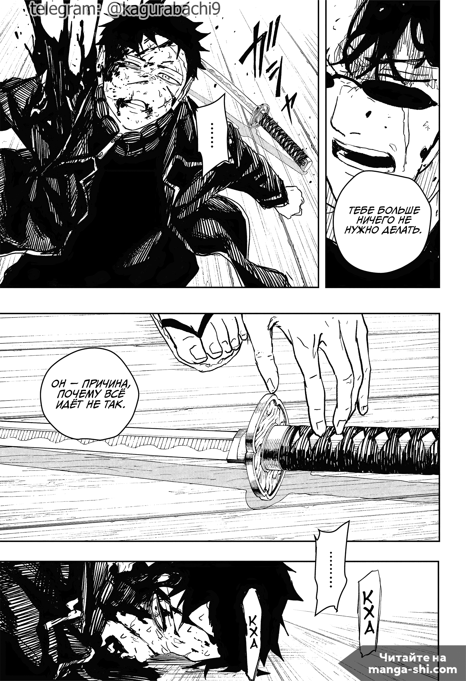 Страница 8 главы 59 манги Кагурабачи / Kagurabachi