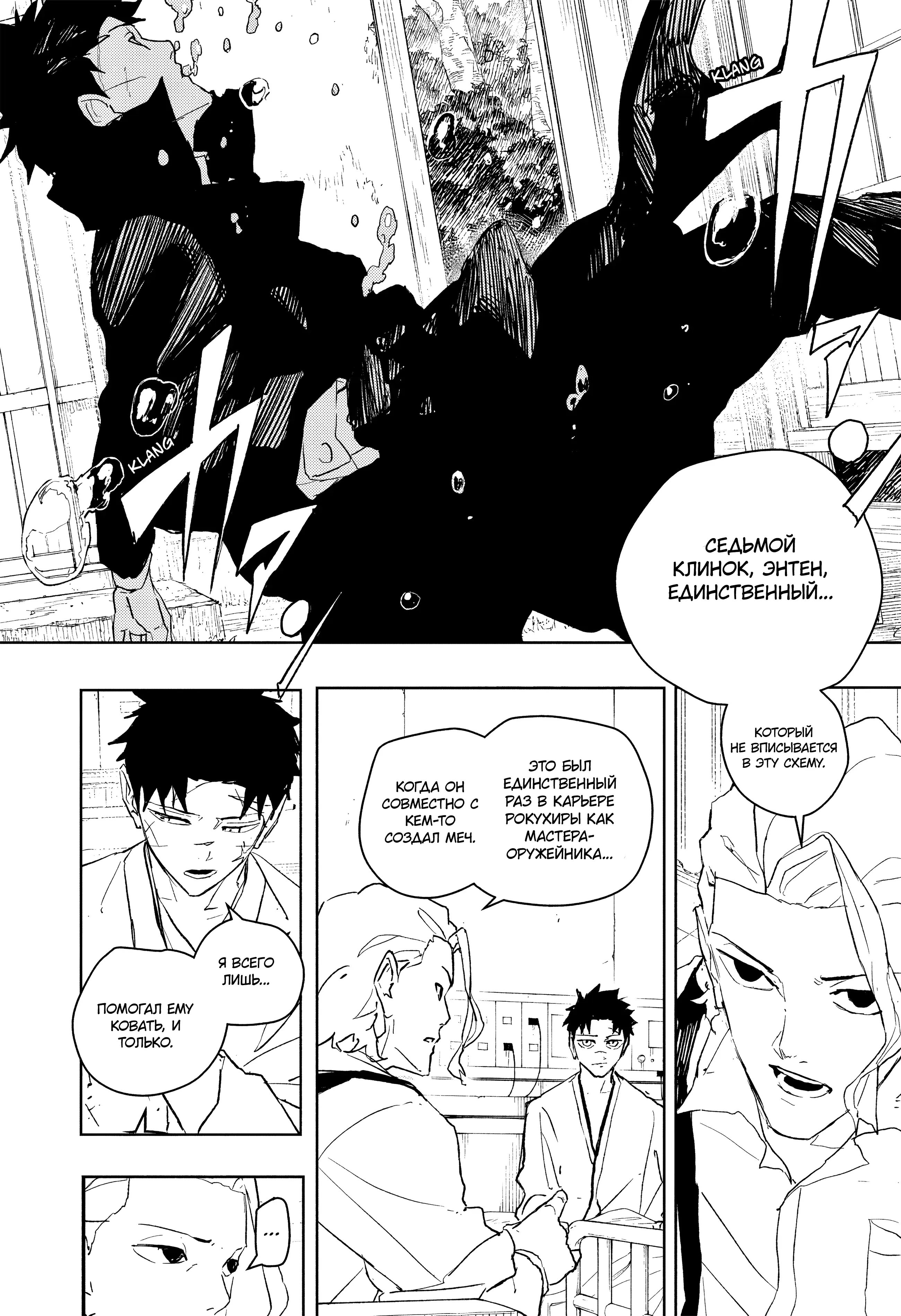 Страница 13 главы 83 манги Кагурабачи / Kagurabachi