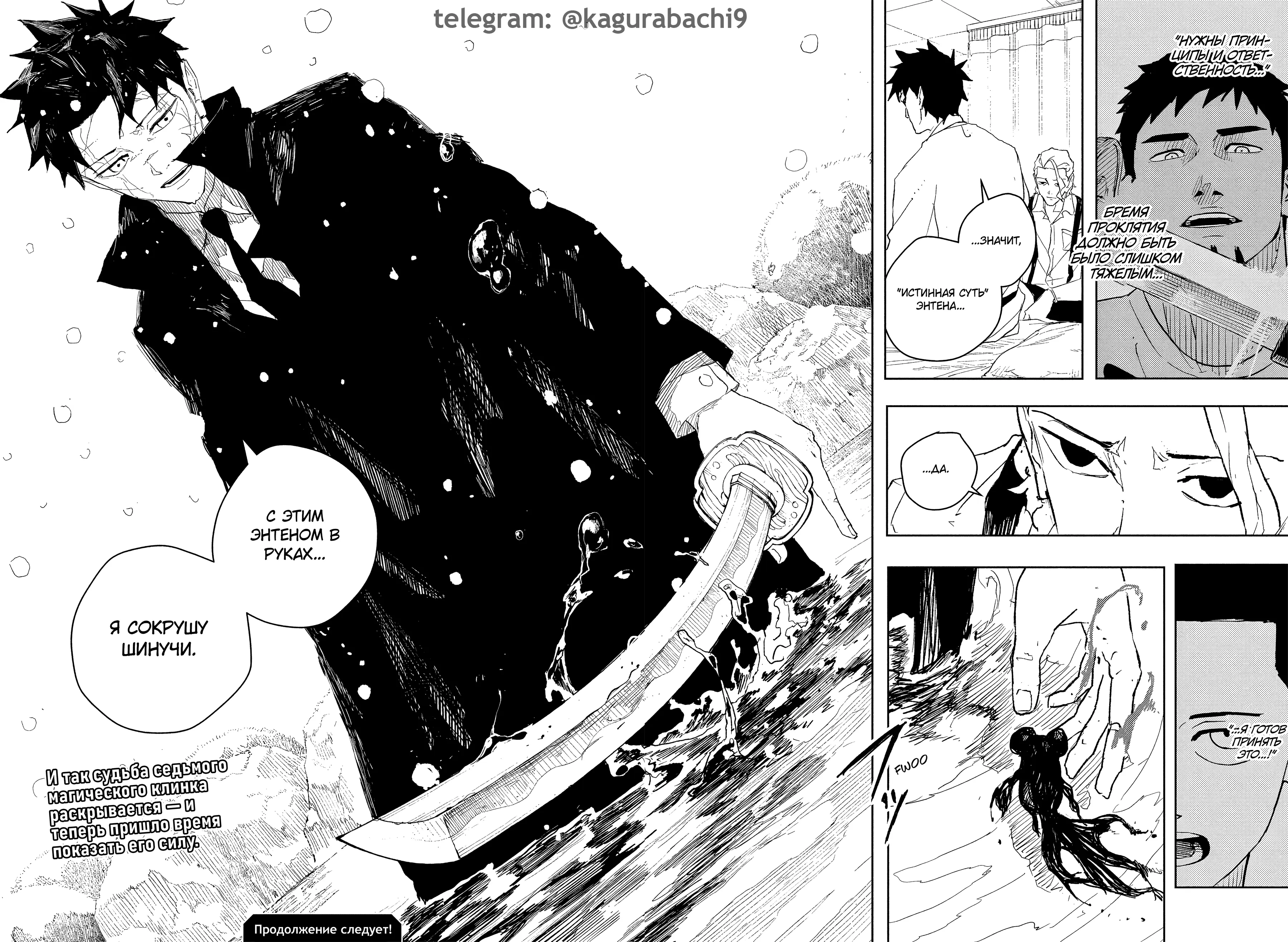 Страница 17 главы 83 манги Кагурабачи / Kagurabachi