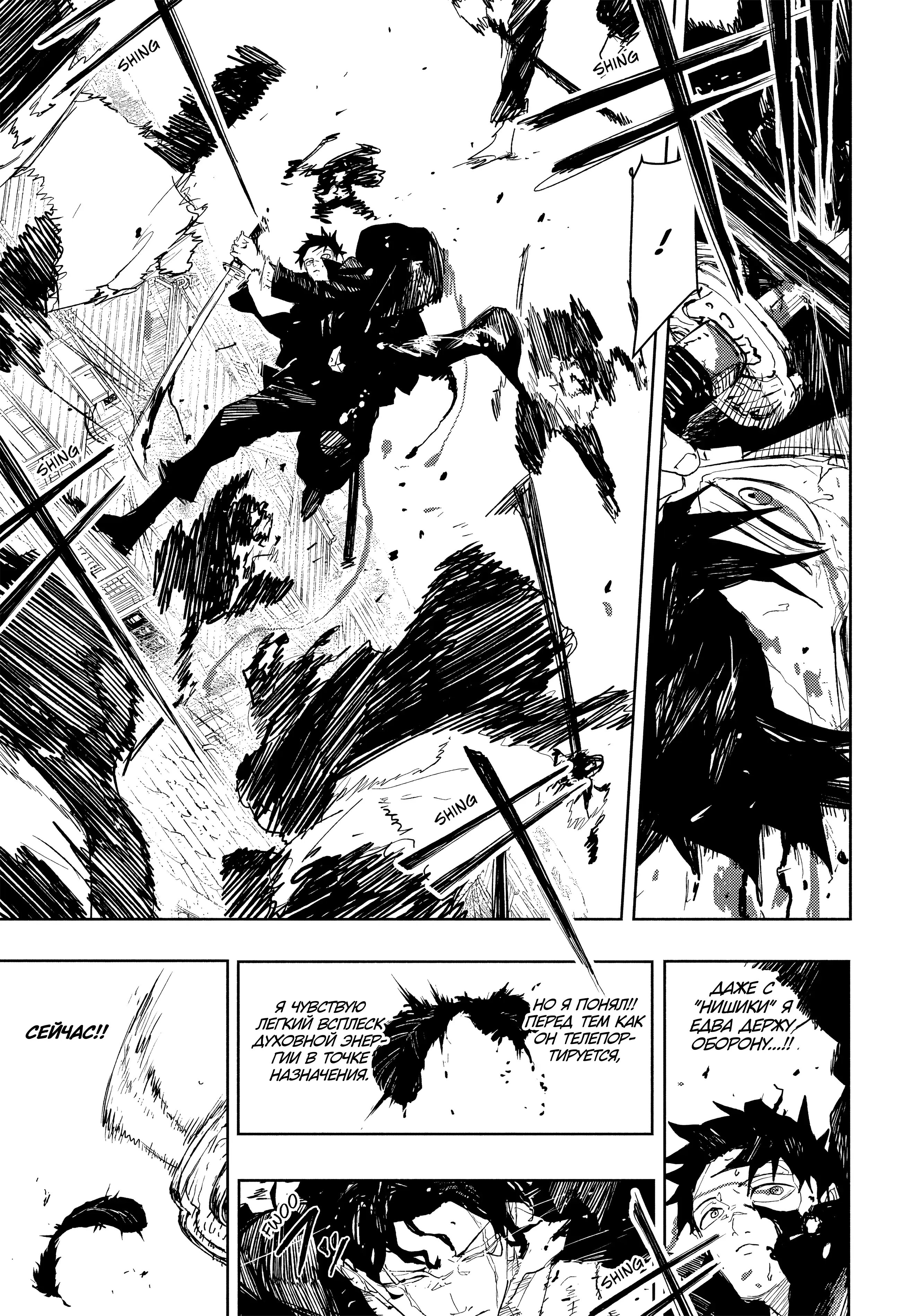 Страница 9 главы 83 манги Кагурабачи / Kagurabachi