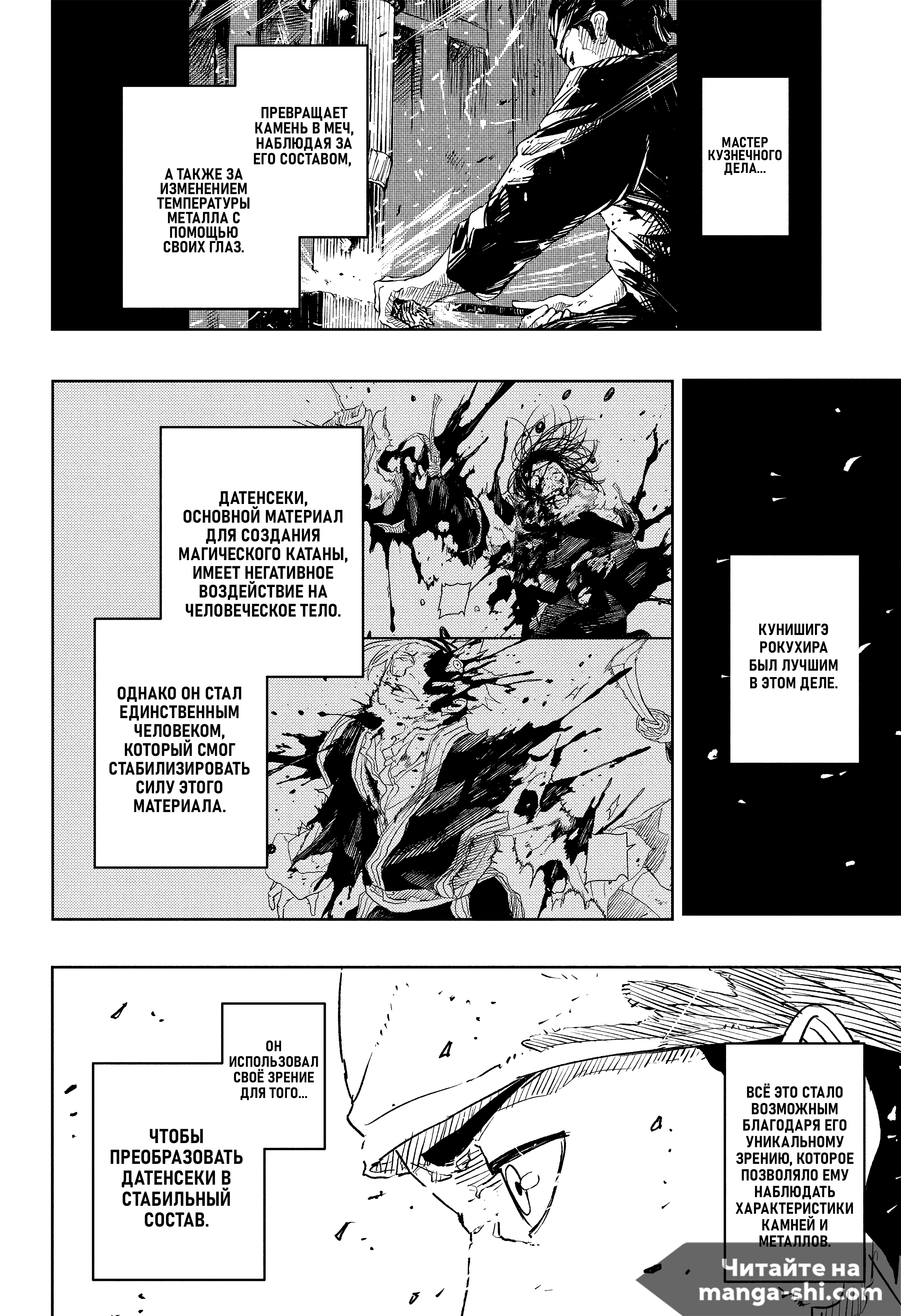 Страница 4 главы 65 манги Кагурабачи / Kagurabachi