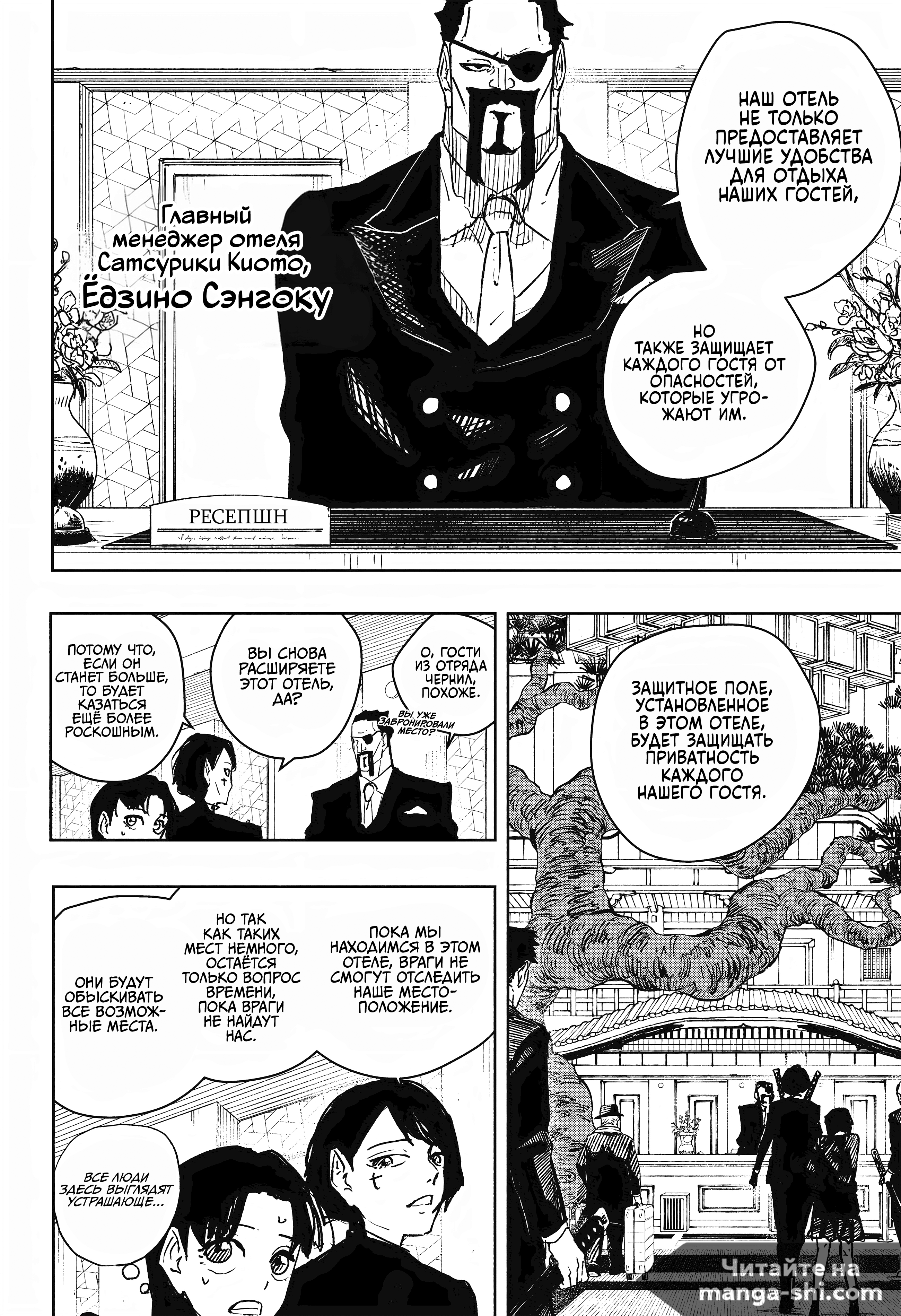 Страница 8 главы 65 манги Кагурабачи / Kagurabachi