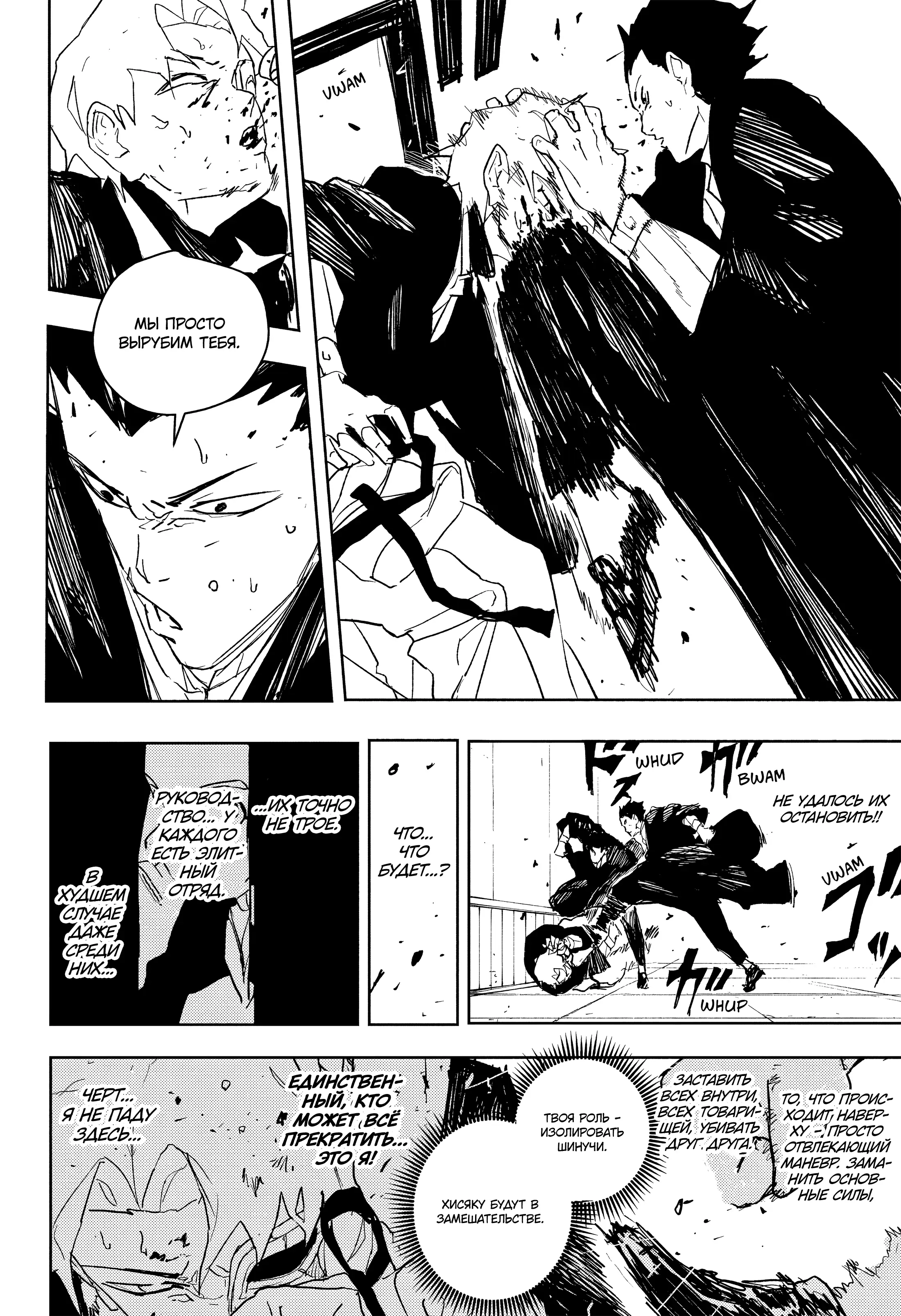 Страница 16 главы 80 манги Кагурабачи / Kagurabachi