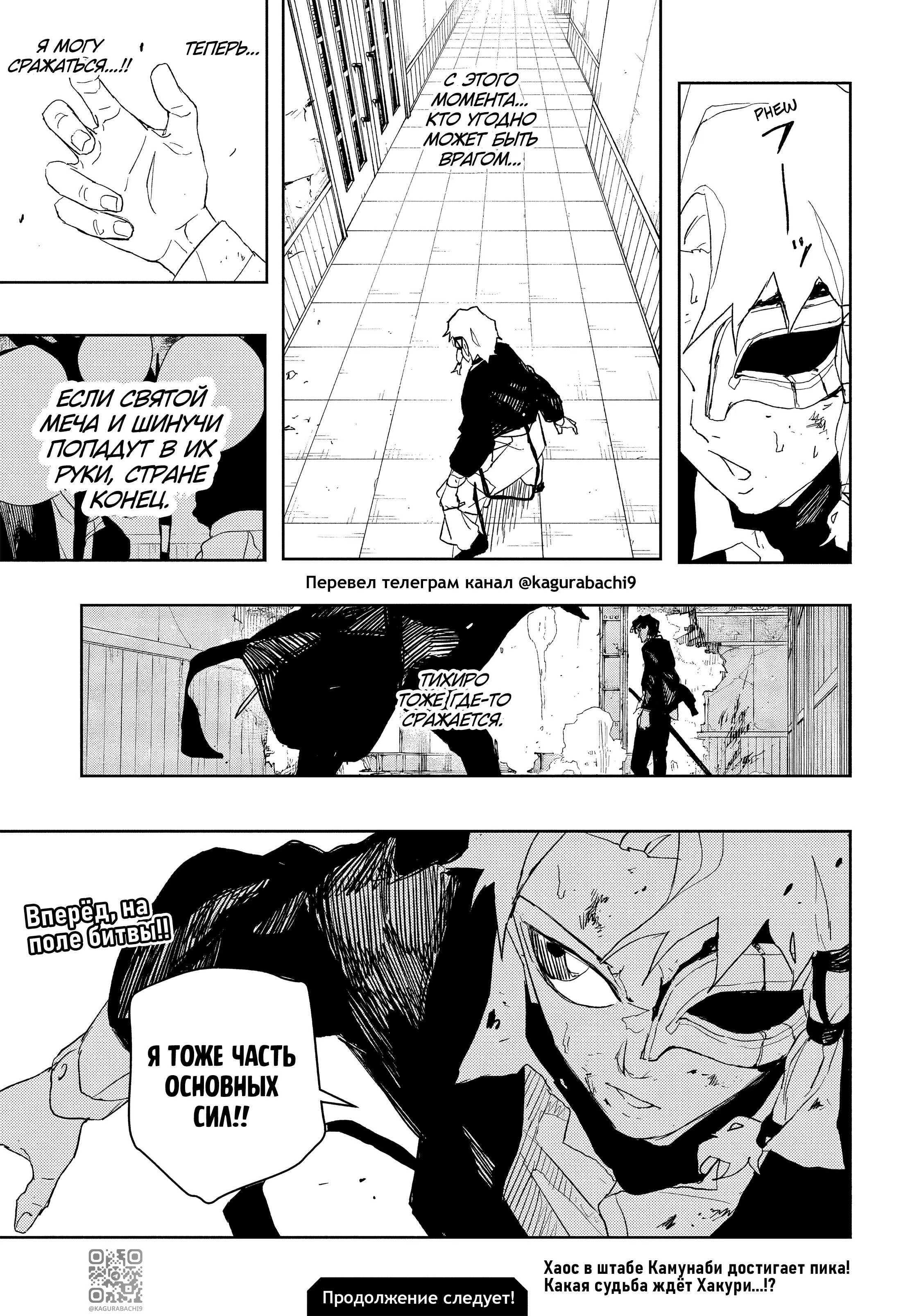 Страница 19 главы 80 манги Кагурабачи / Kagurabachi