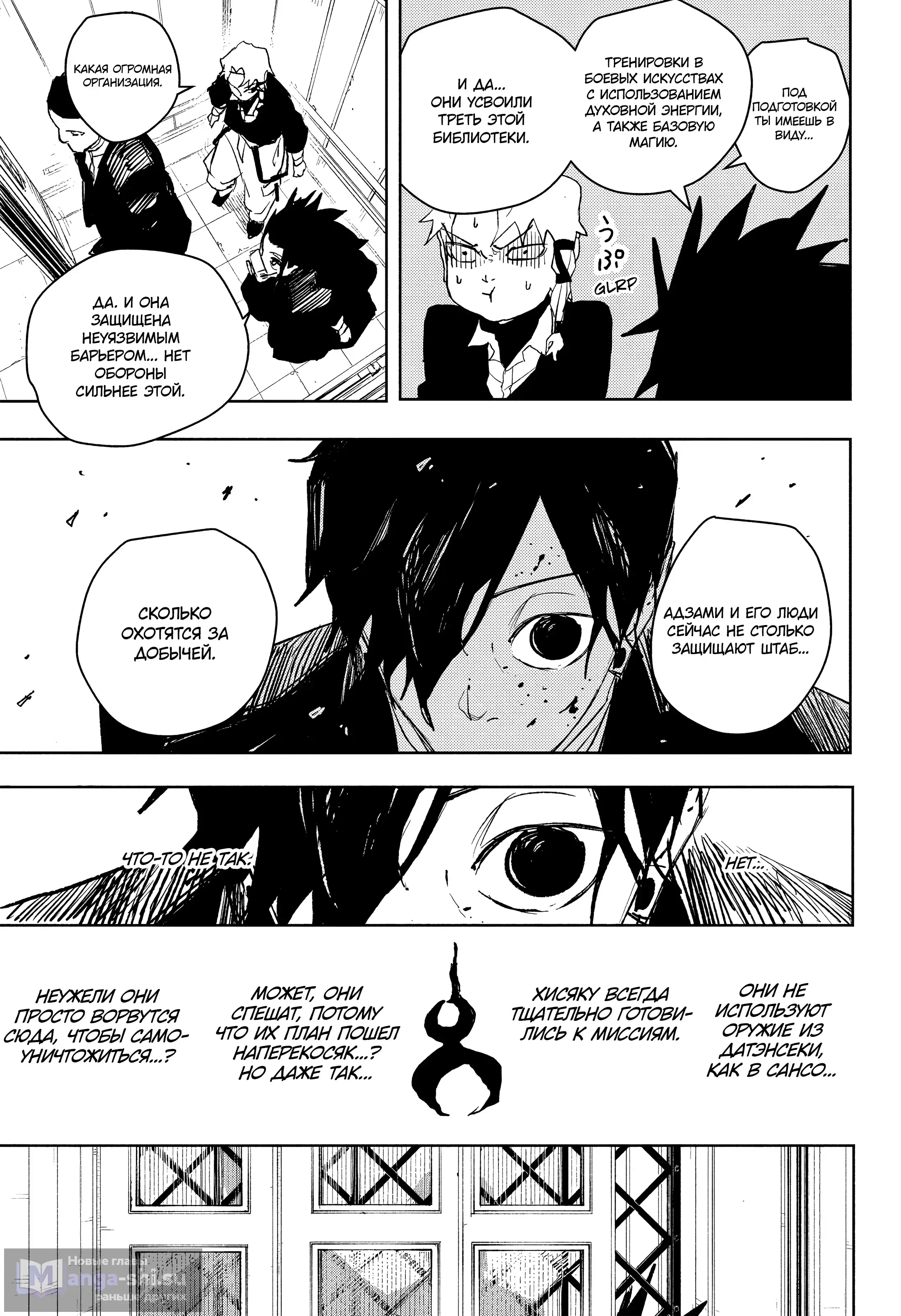 Страница 5 главы 80 манги Кагурабачи / Kagurabachi