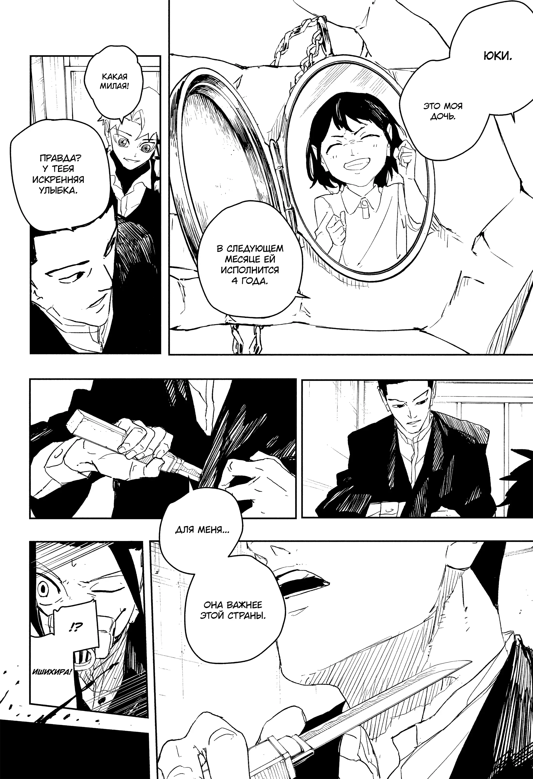 Страница 8 главы 80 манги Кагурабачи / Kagurabachi