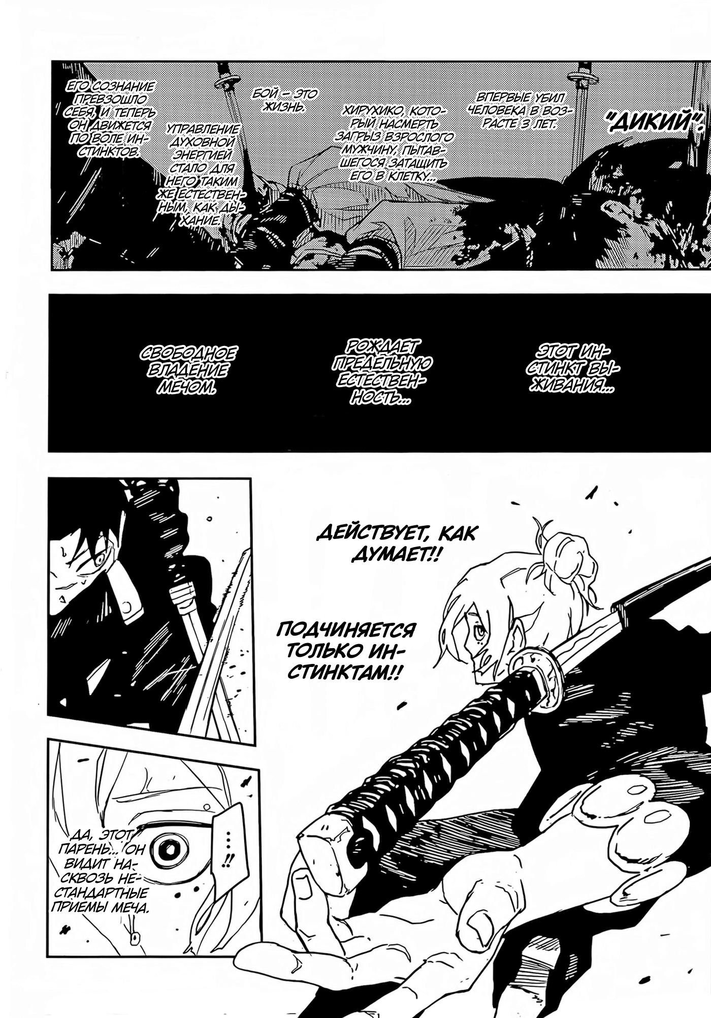 Страница 8 главы 70 манги Кагурабачи / Kagurabachi