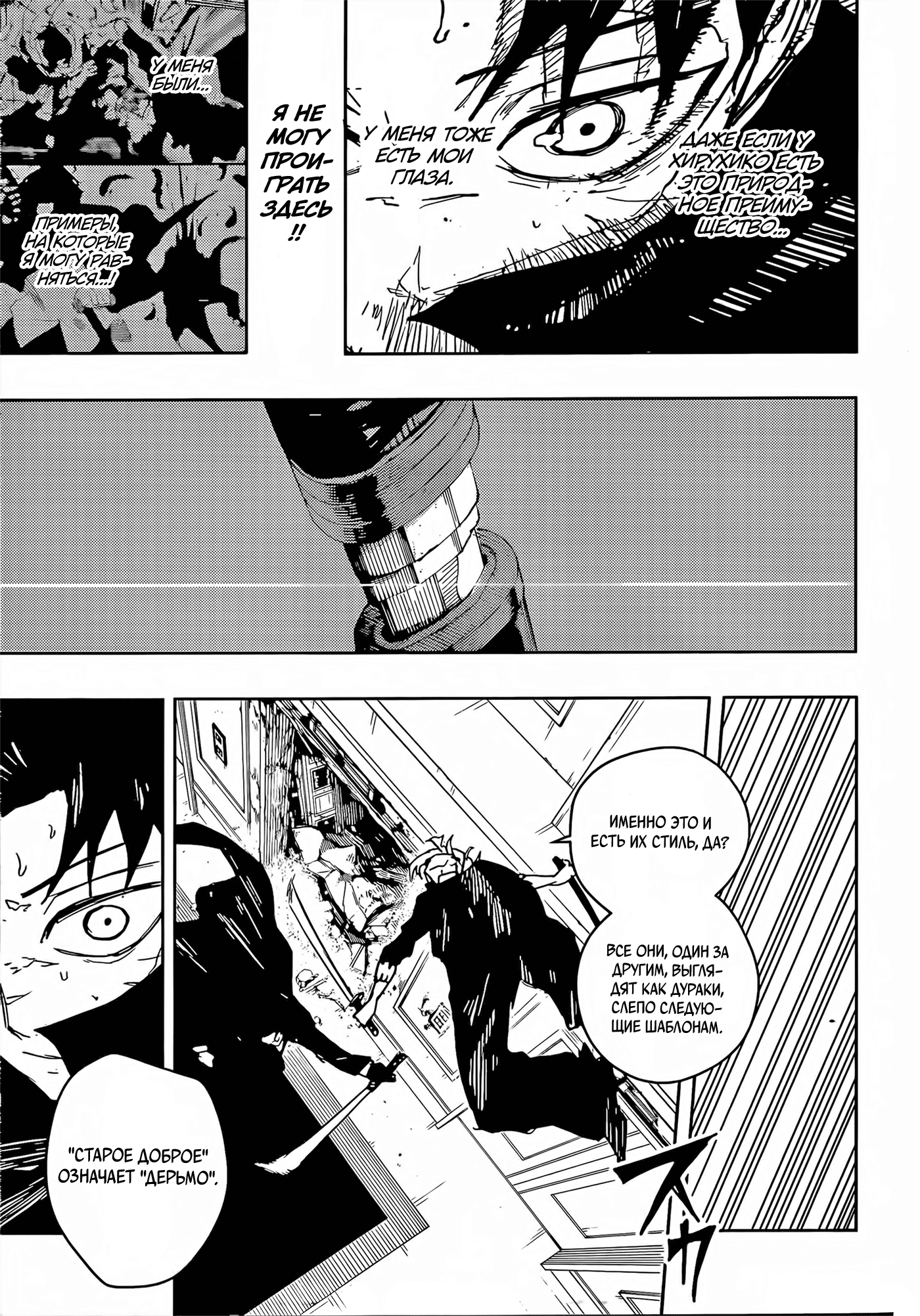 Страница 9 главы 70 манги Кагурабачи / Kagurabachi