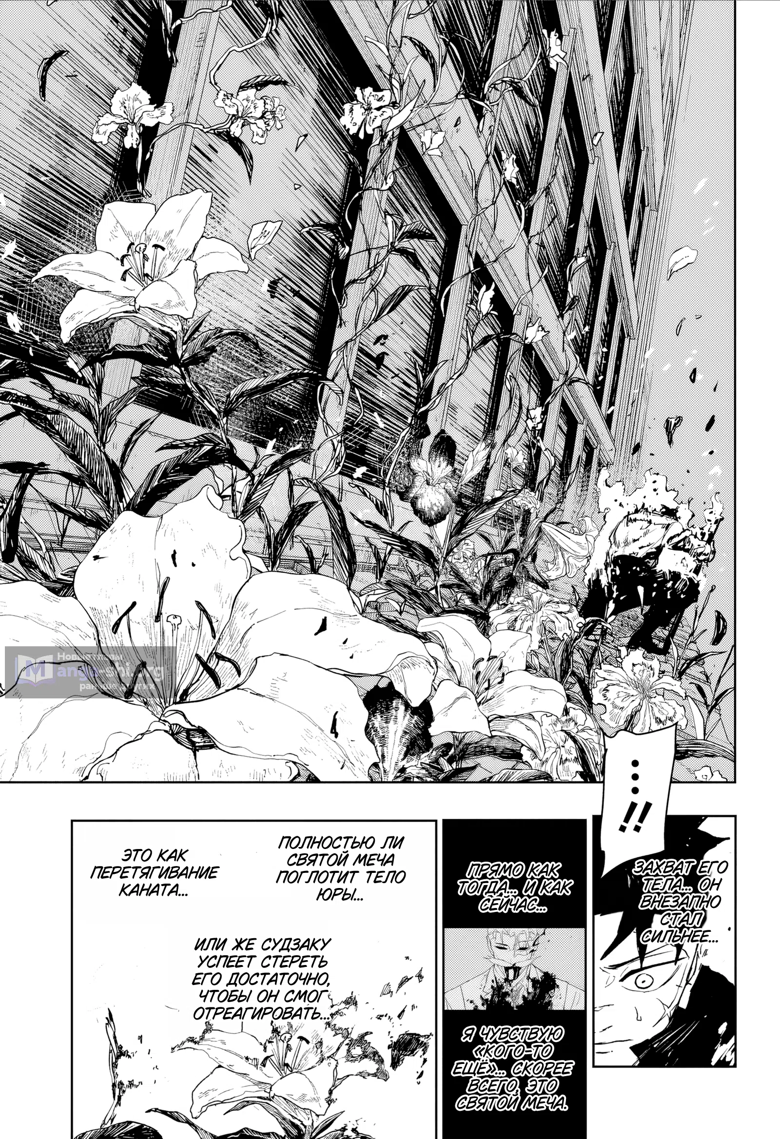 Страница 11 главы 104 манги Кагурабачи / Kagurabachi